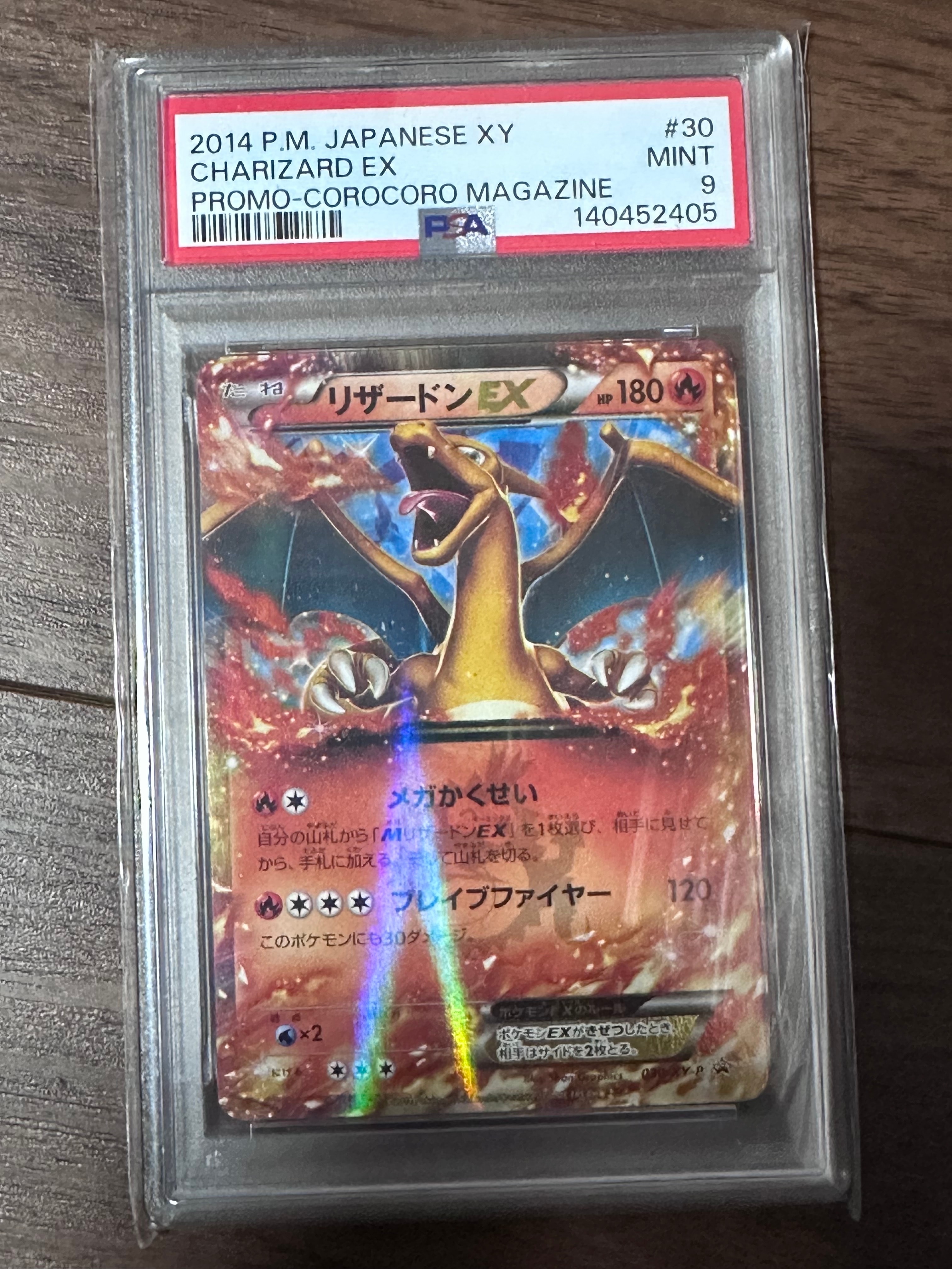 リザードンEX 2014 030/XY-P psa9 リザードンEX PROMO [030/XY-P] (2014年コロコロコミック3月号付録)の