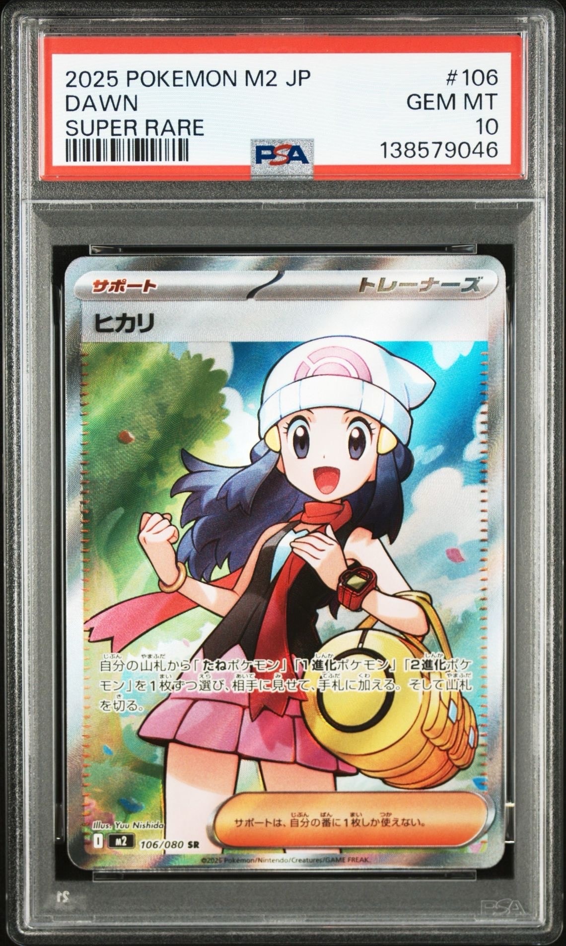 ヒカリ SR [M2 106/080](拡張パック「インフェルノX」)