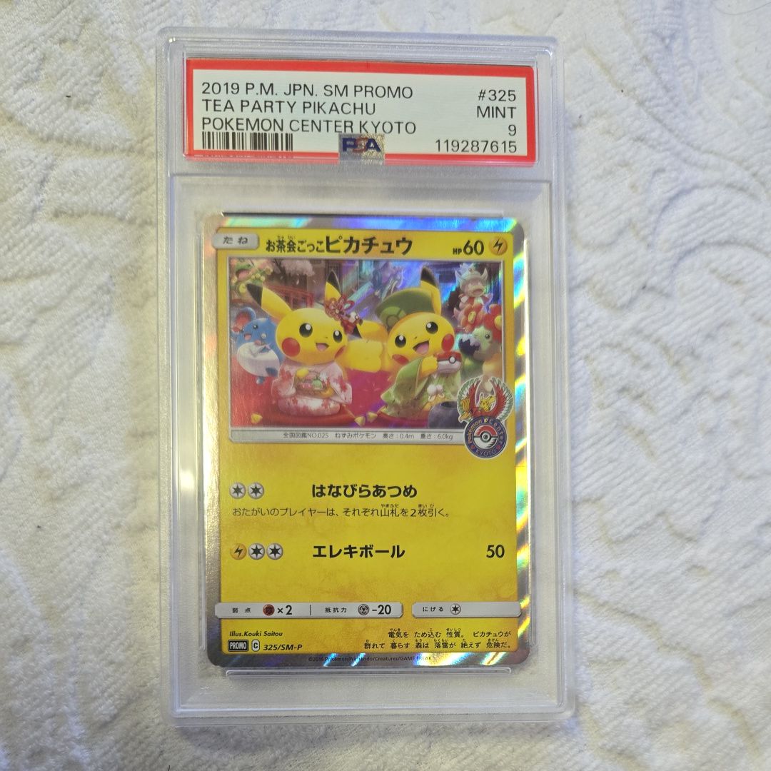 お茶会ごっこピカチュウ: プロモ[SM-P 325](プロモーションカード「SM-P」)