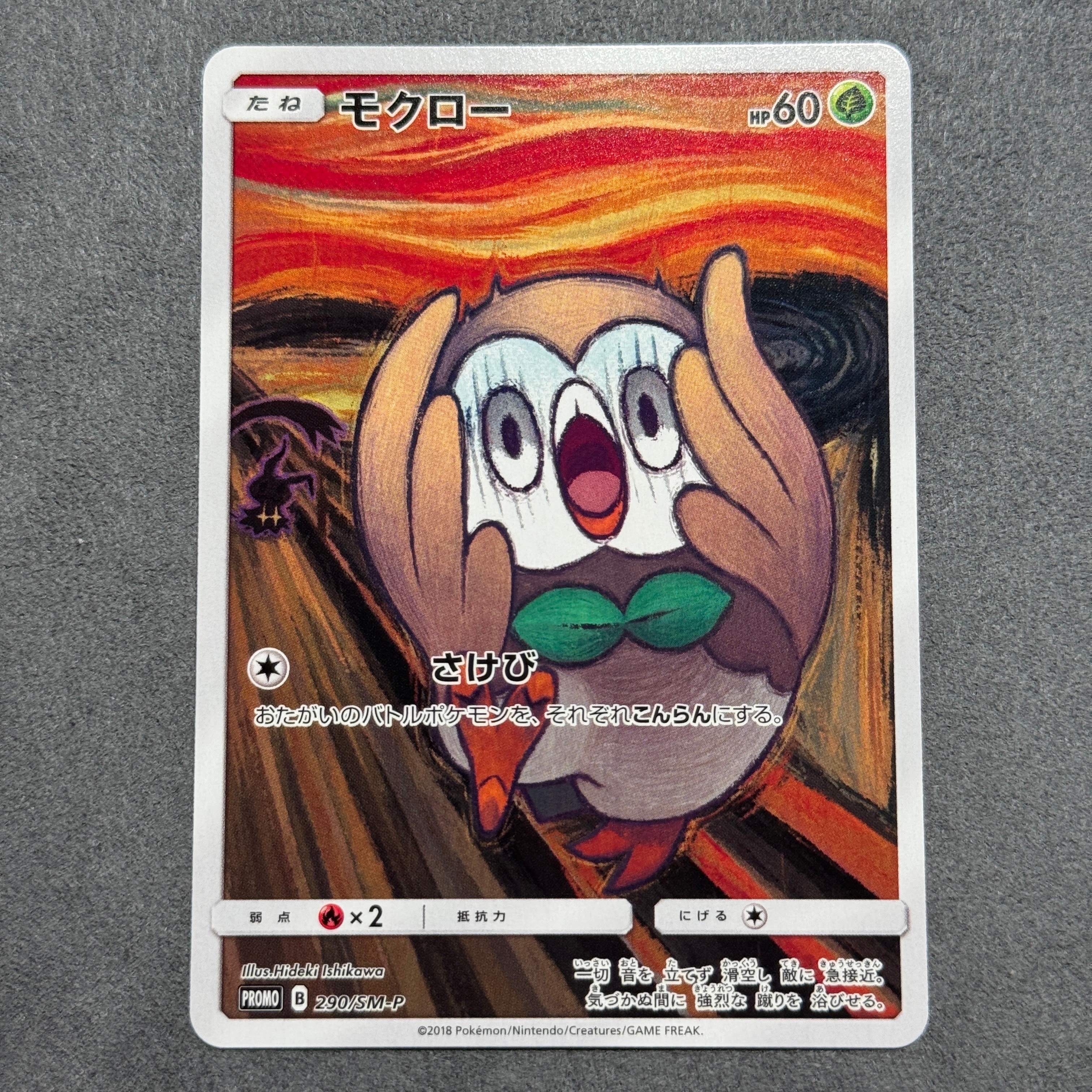 プ*)様 モクロー ムンク展 プロモ PSA10 290/SM-P P プロモ モクロー ムンク展: プロモ[290 SM-P](プロモーションカード「SM-P