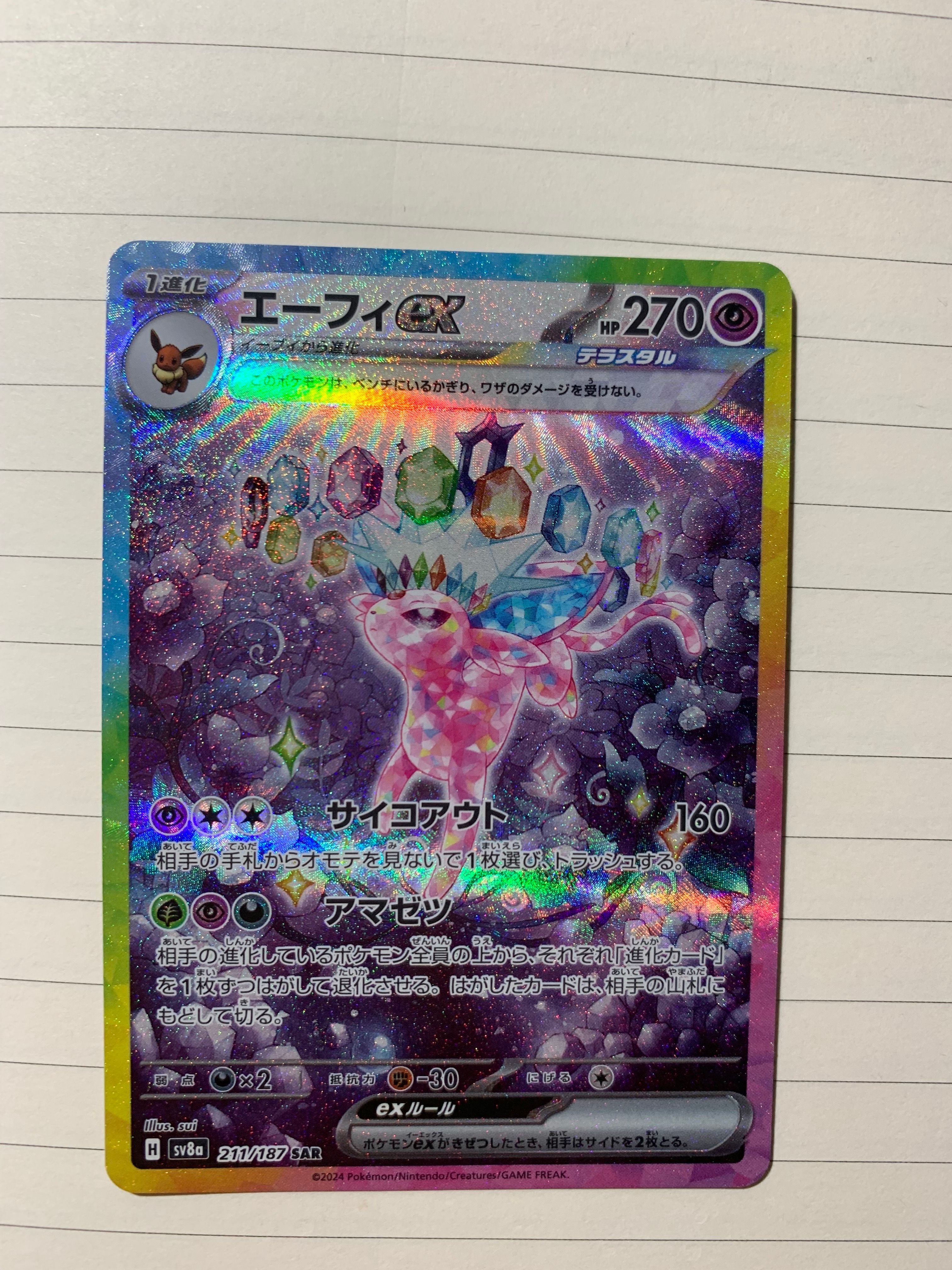 エーフィex SAR [SV8a 211/187](ハイクラスパック「テラスタルフェスex」)