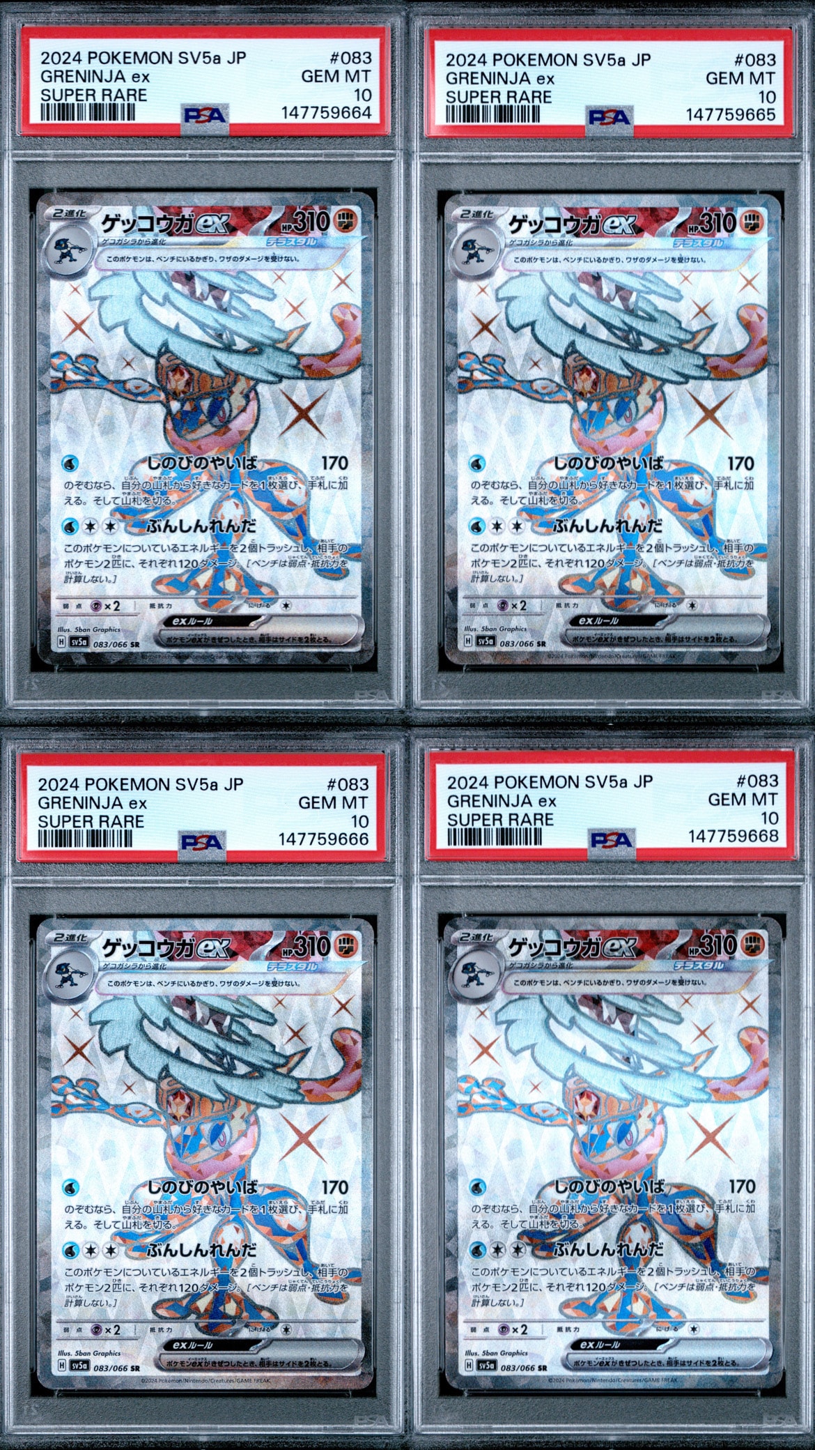 ゲッコウガex SR [SV5a 083/066](強化拡張パック「クリムゾンヘイズ」)