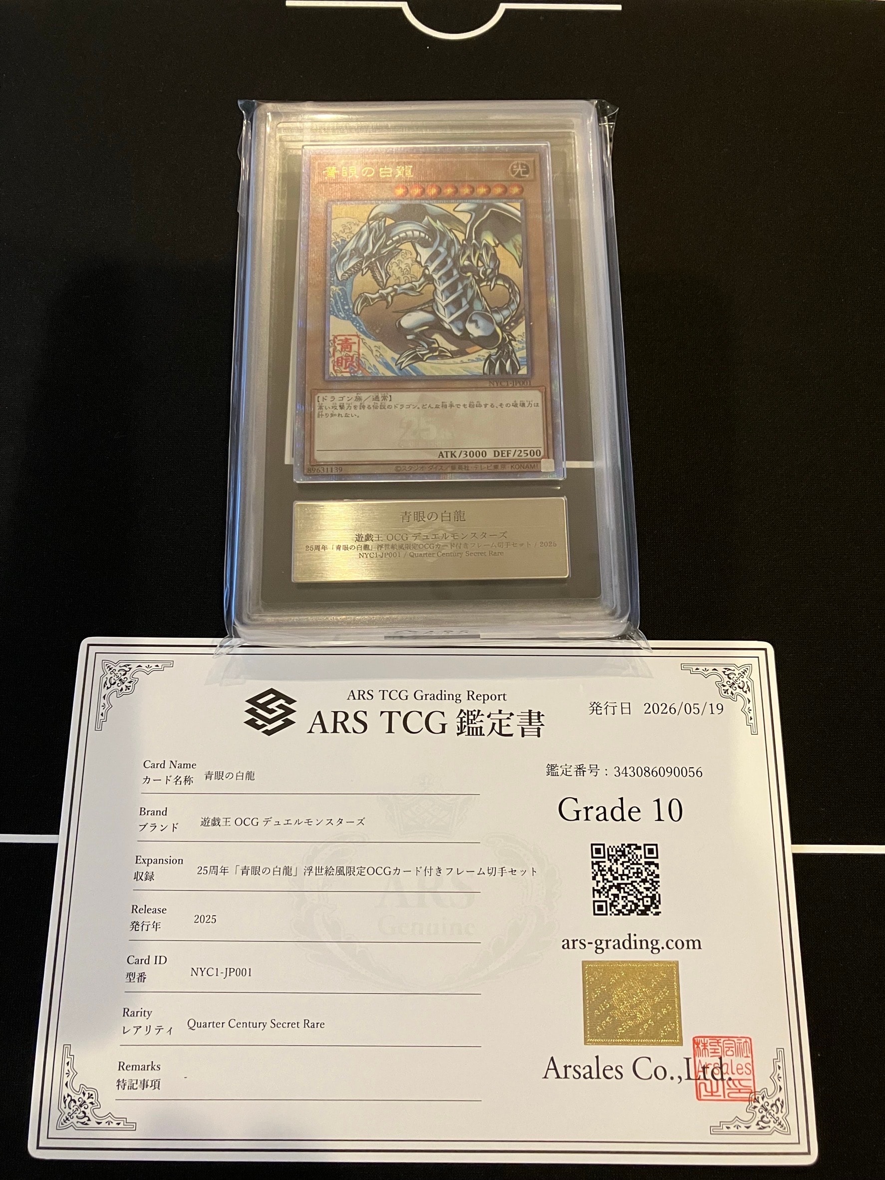 ARS10】青眼の白龍 25th SE [NYC1-JP001](遊戯王カードゲーム25周年