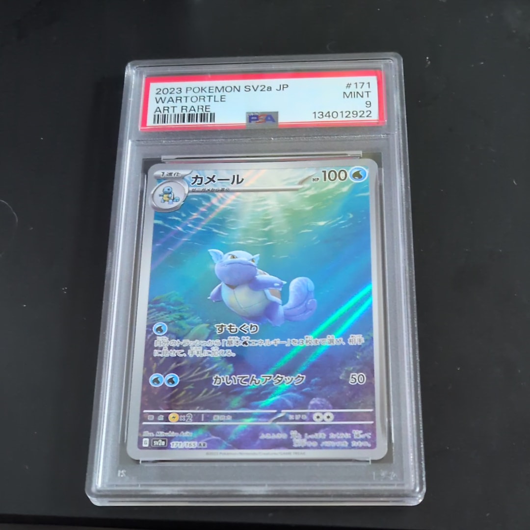 カメール AR[SV2a 171/165](強化拡張パック「ポケモンカード151」)