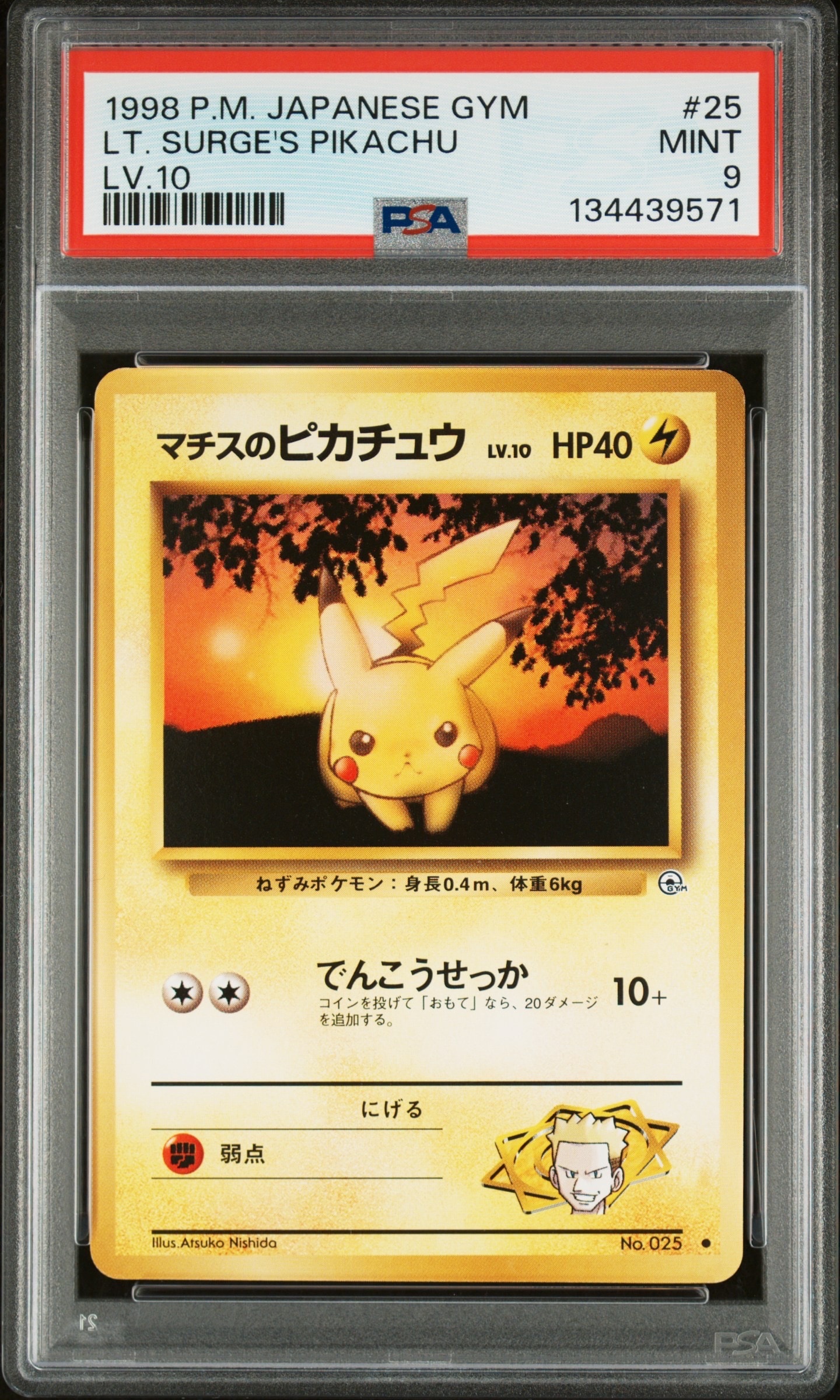 ポケモンカード マチスのピカチュウ 旧裏 準美品 旧裏 ポケモンカード マチスのピカチュウ マークなし - メルカリ