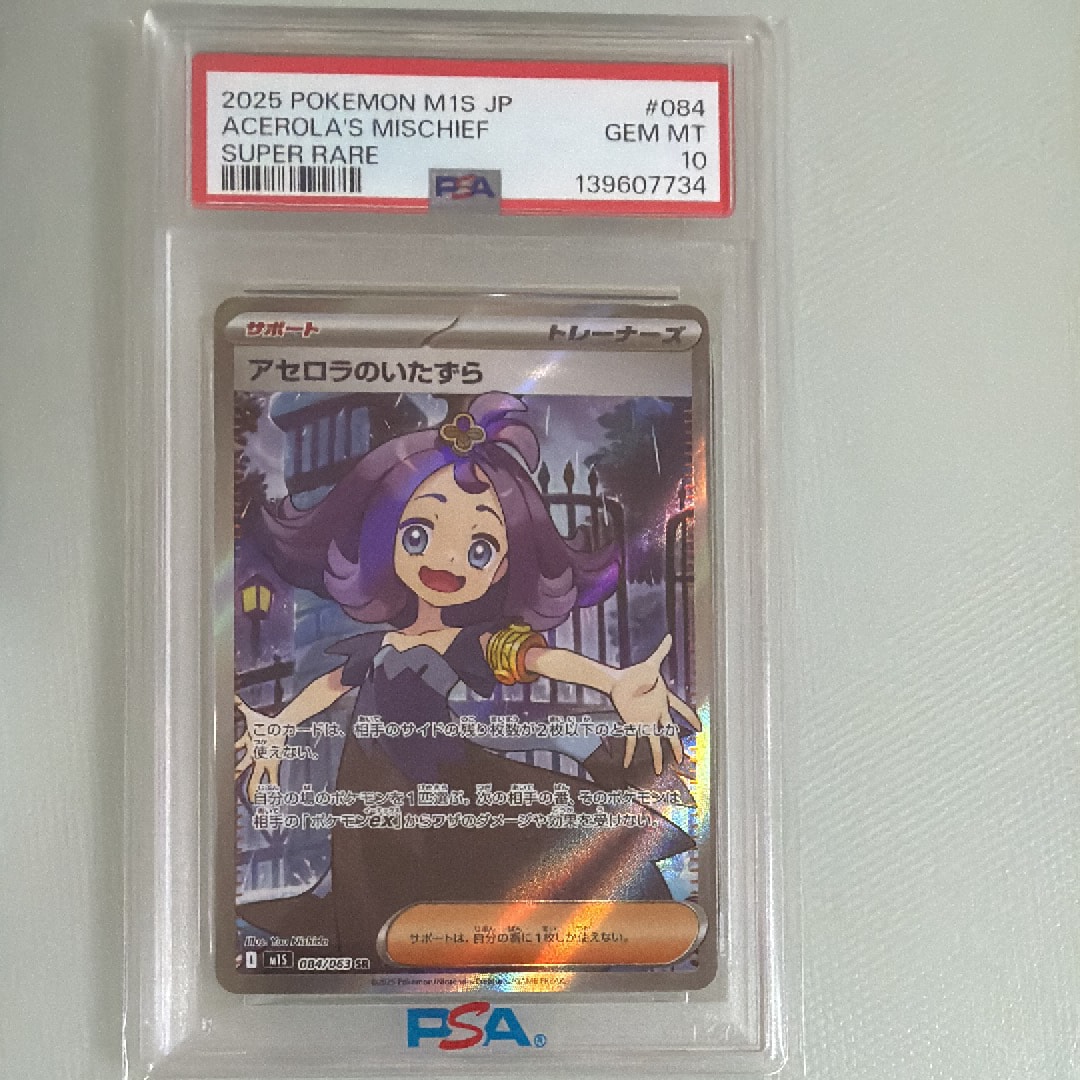 アセロラのいたずら SR [M1S 084/063](拡張パック「メガシンフォニア」)