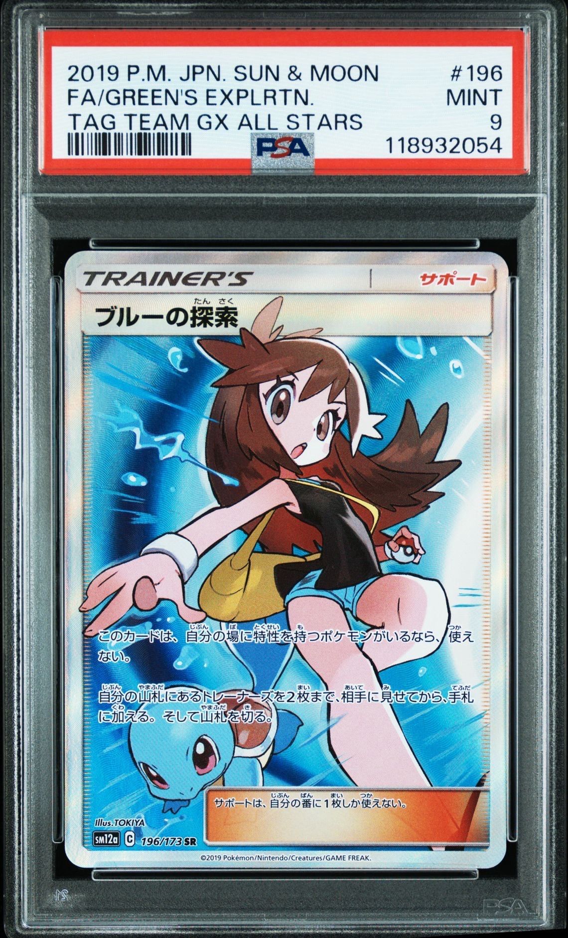 ブルーの探索 SM12a TAG TEAM GX PSA10 PSA10】ブルーの探索 SR SM12a TAG - メルカリ