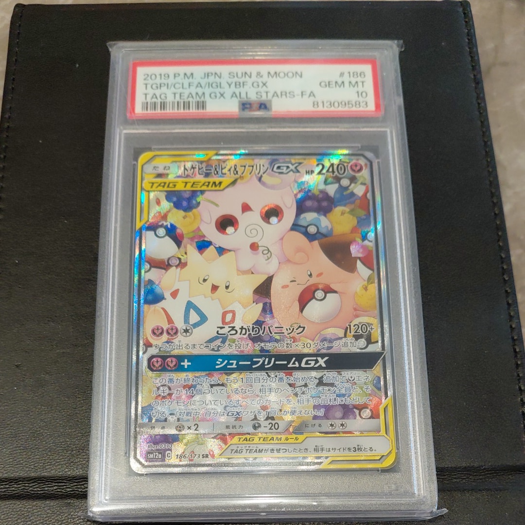PSA10】トゲピー&ピィ&ププリンGX SR: SA[SM12a 186/173](ハイクラス