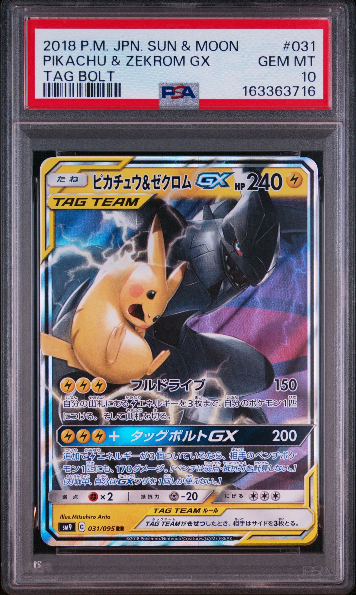 ピカチュウ&ゼクロムGX RR [SM9 031/095](拡張パック「タッグボルト」)