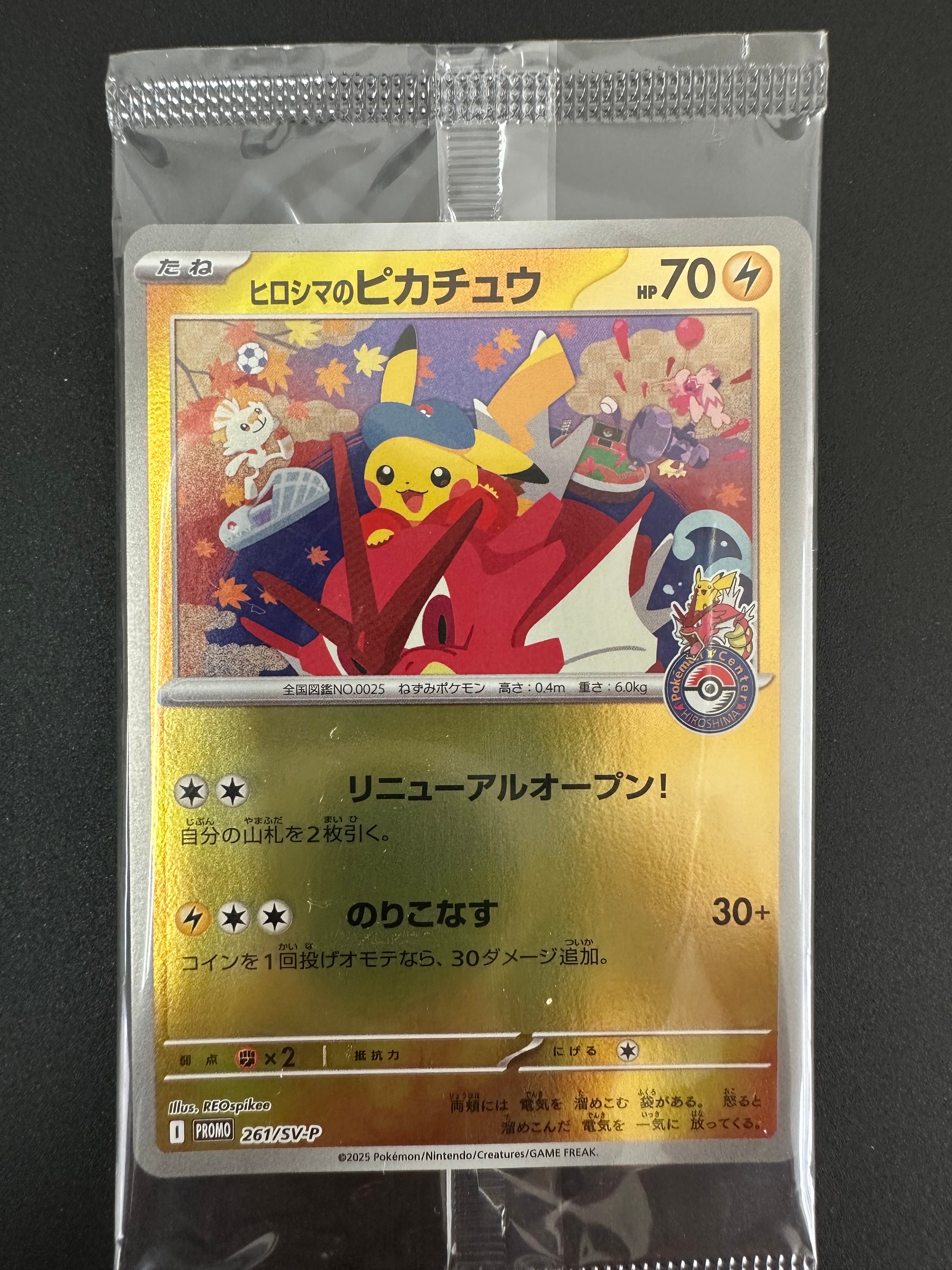 ヒロシマのピカチュウ P [SV-P 261](スペシャルBOX「ポケモンセンターヒロシマ」)