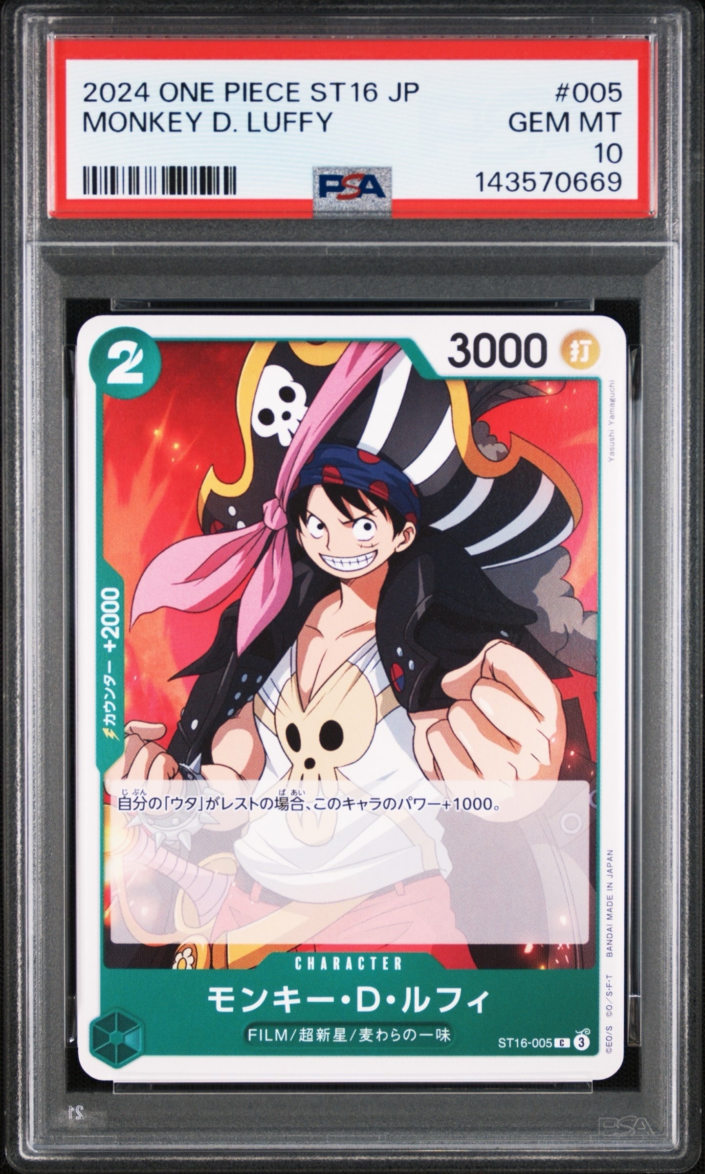 PSA10】モンキー・D・ルフィ C [ST16-005](スタートデッキ「緑 ウタ