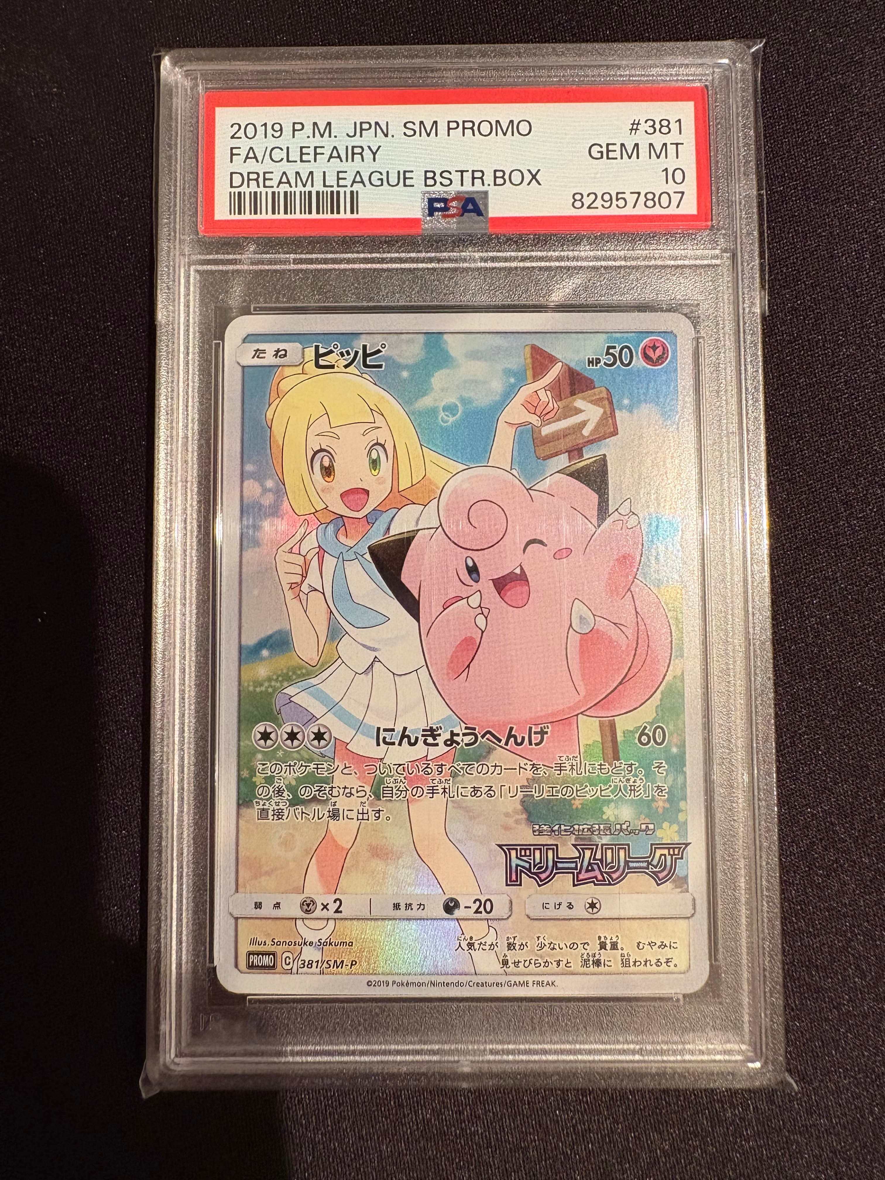 ピッピ (リーリエ) : プロモ[SM-P 381](プロモーションカード「SM-P」)