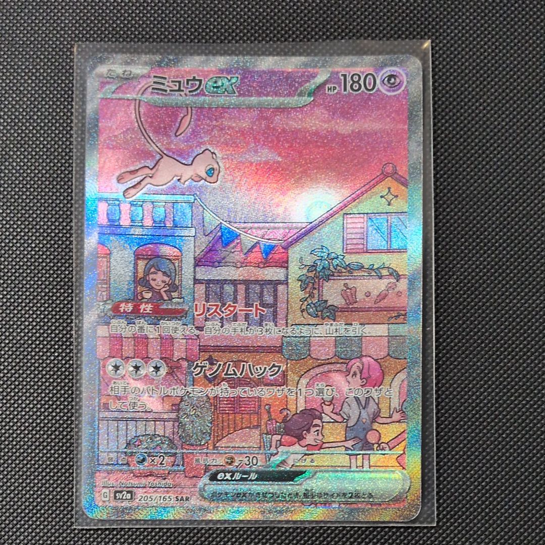 ミュウex SAR[SV2a 205/165](強化拡張パック「ポケモンカード151」)