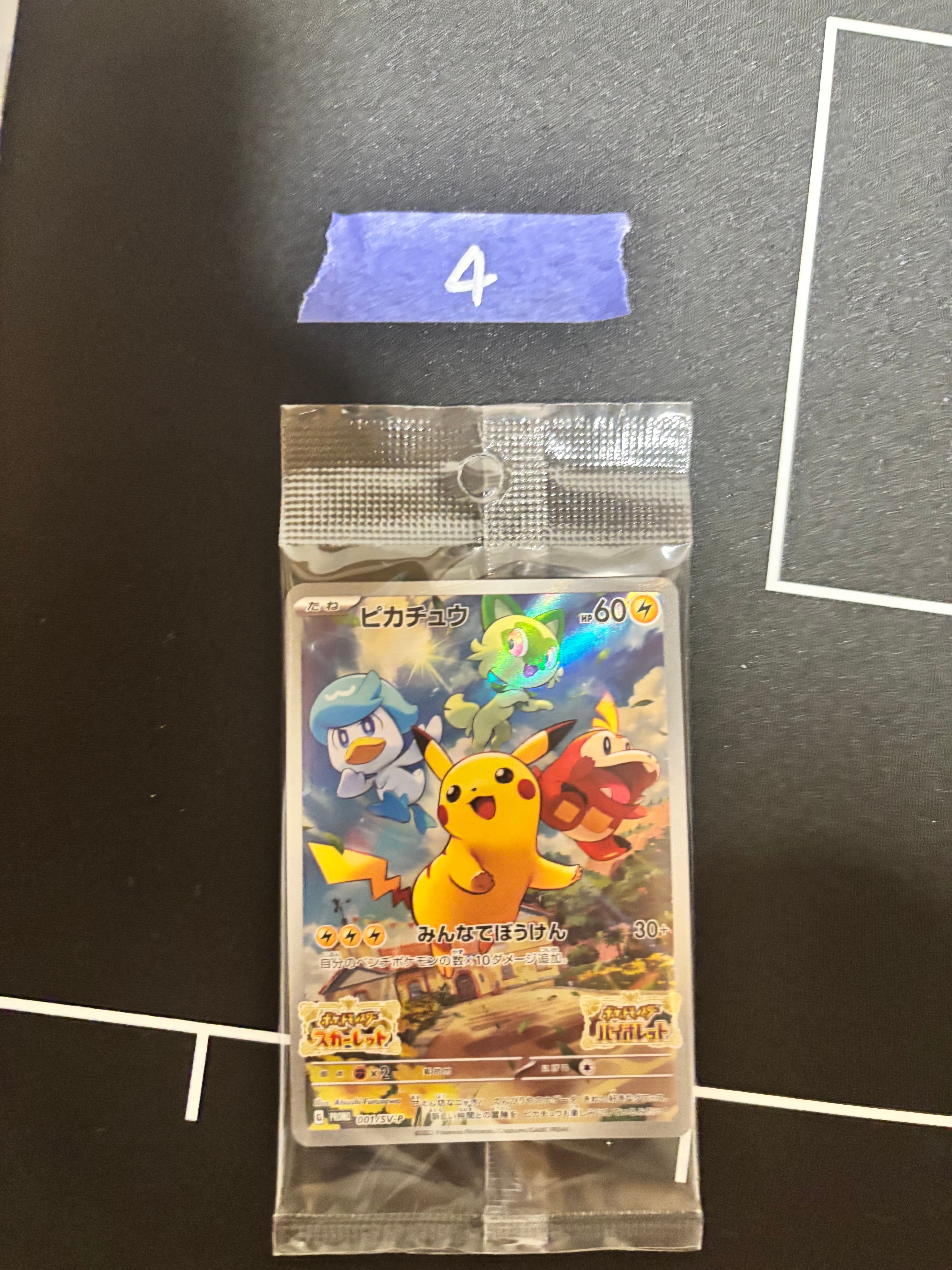 ピカチュウ: プロモ [001/SV-P](プロモーションカード「SV-P」)