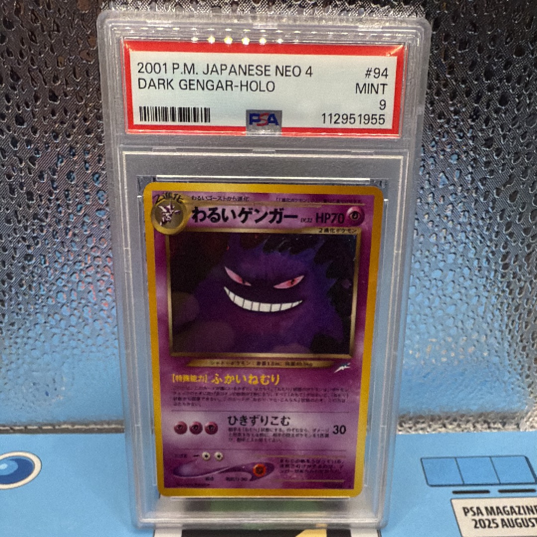 わるいゲンガー ★ : 旧裏 [neo4 No.094](ポケモンカード★neo 拡張パック「闇、そして光へ...」)