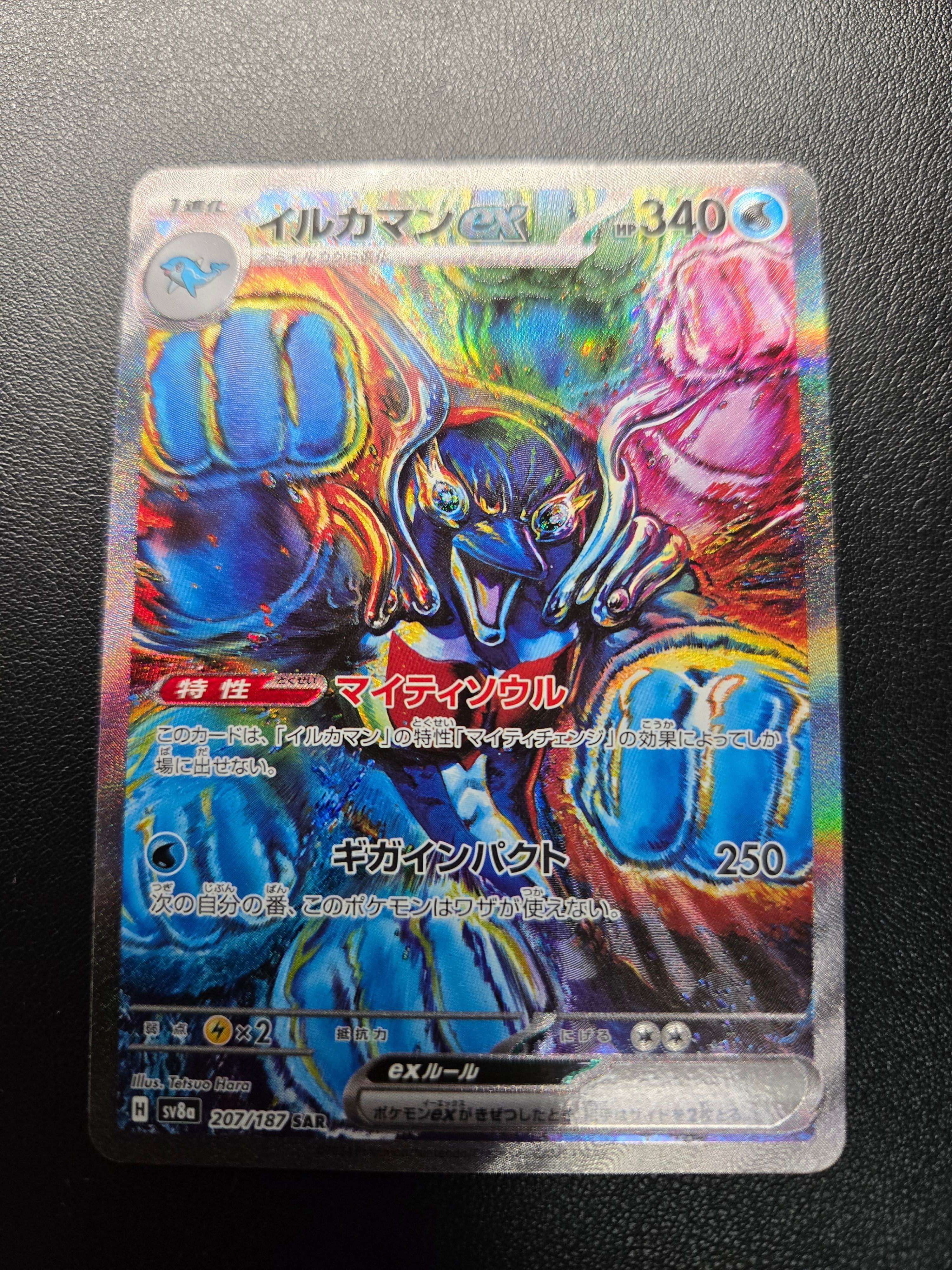 イルカマンex SAR [SV8a 207/187](ハイクラスパック「テラスタルフェスex」)