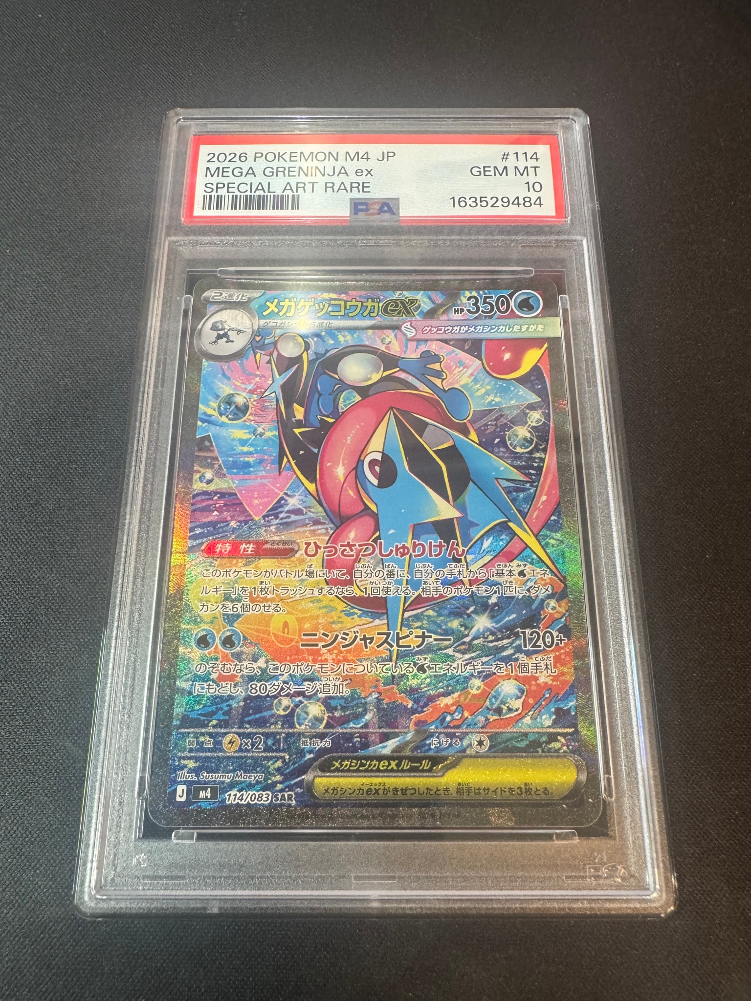 メガゲッコウガex SAR [M4 114/083](拡張パック「ニンジャスピナー」)