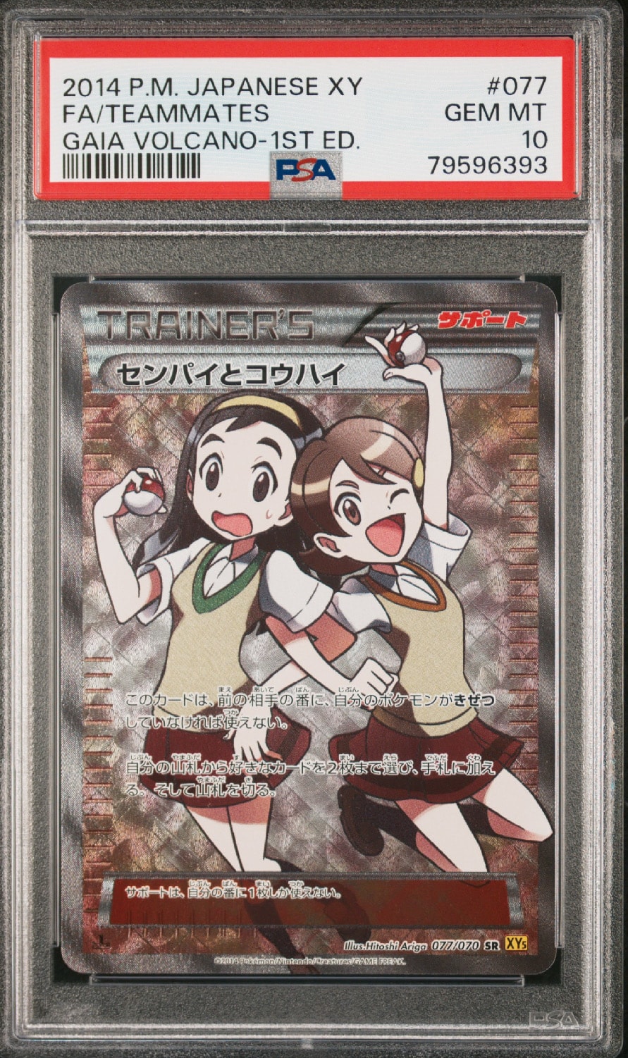 センパイとコウハイ SR :1ED [XY5-G 077/070](拡張パック「ガイア