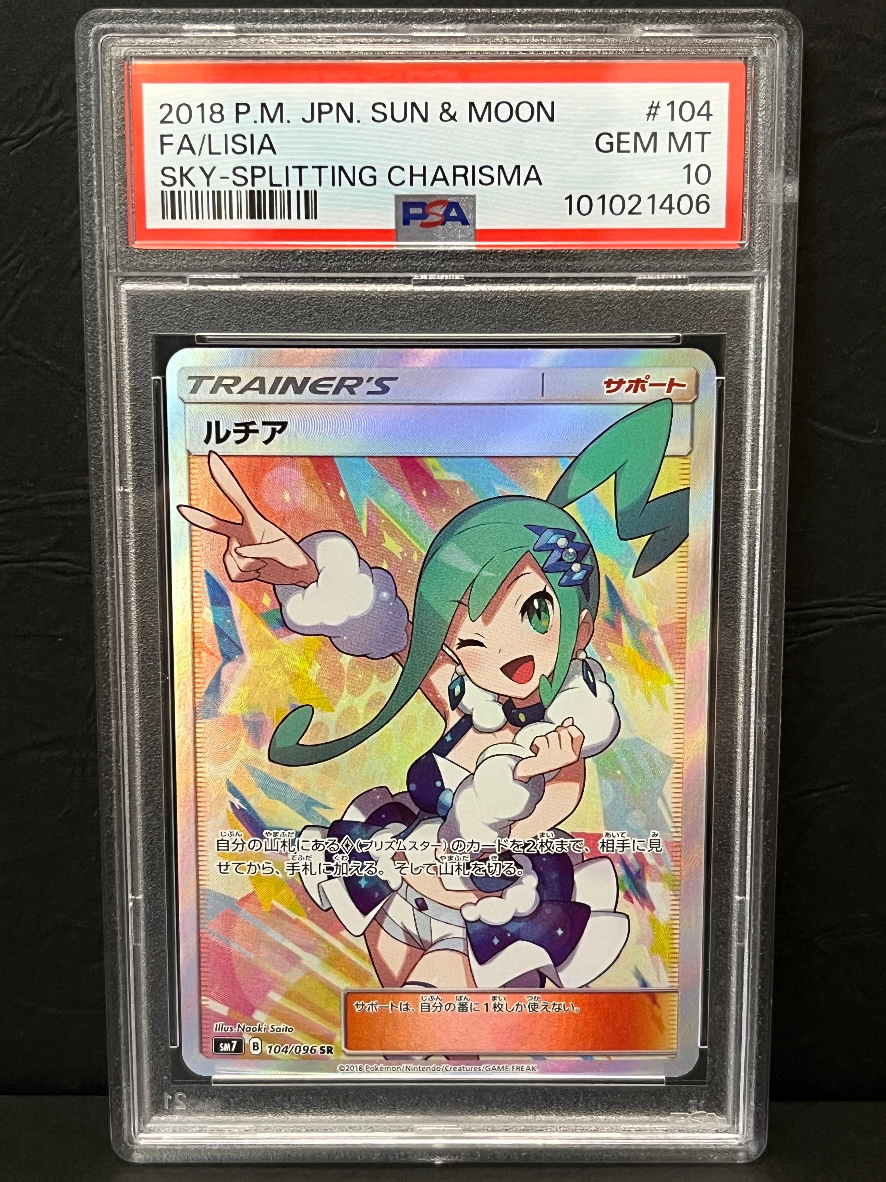 ルチア SR[SM7 104/096](拡張パック「裂空のカリスマ」)