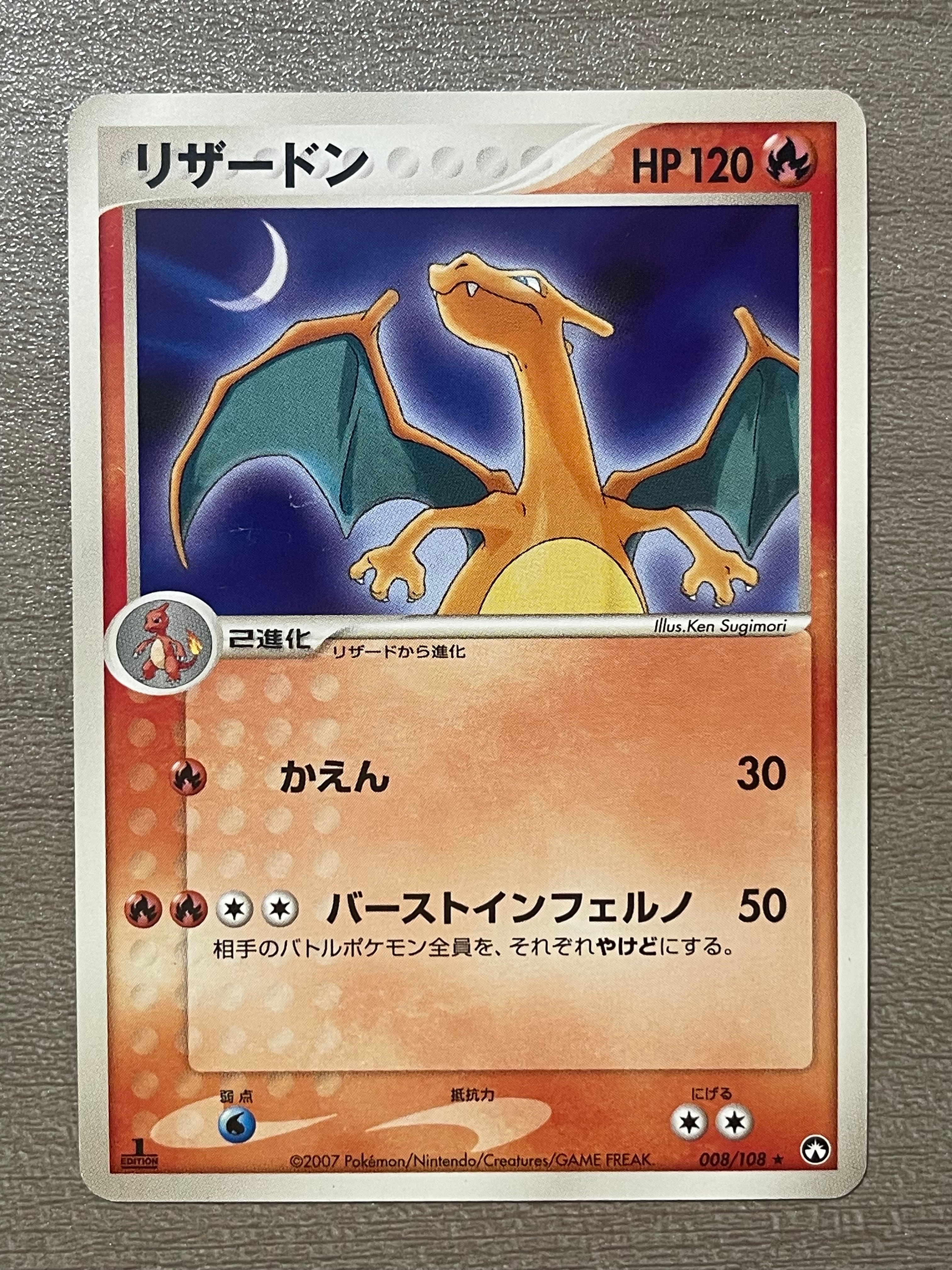リザードン R[PCG-WC 008/108](ワールドチャンピオンズパック)