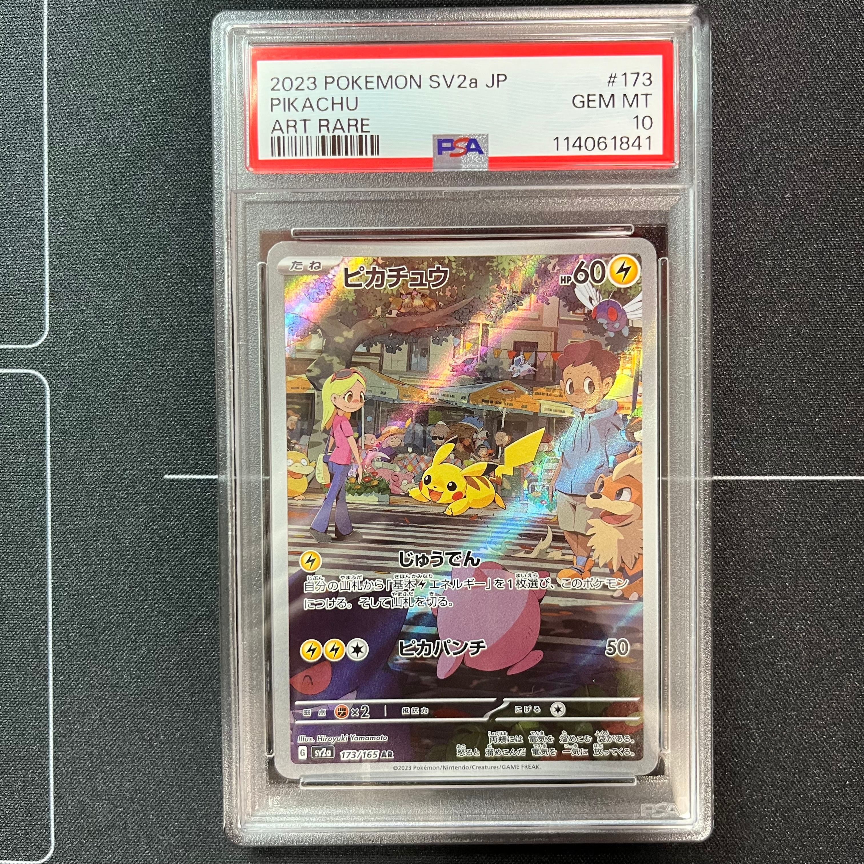 ピカチュウ AR[SV2a 173/165](強化拡張パック「ポケモンカード151」)