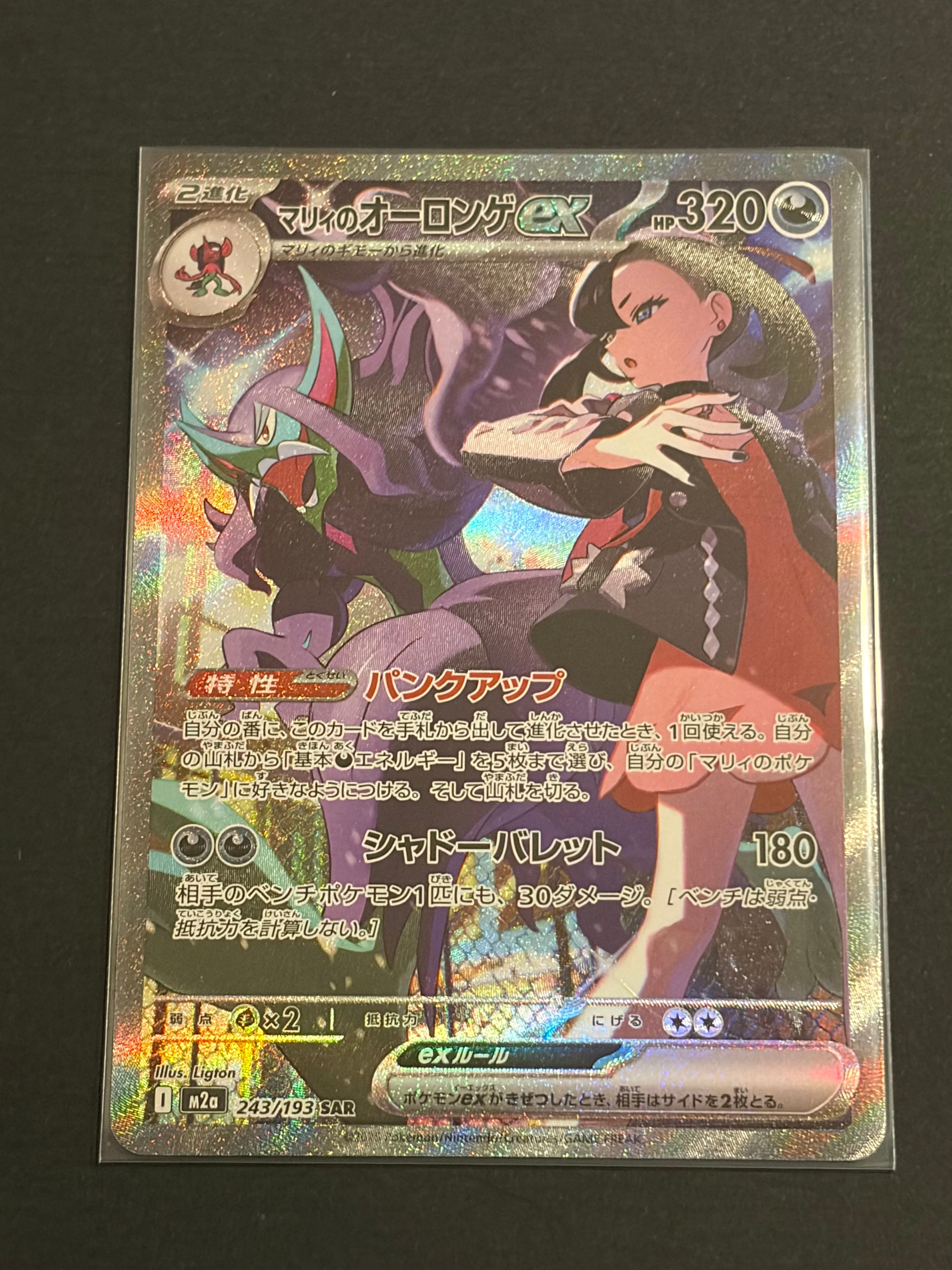 PSA10】マリィのオーロンゲex SAR [M2a 243/193](ハイクラスパック 