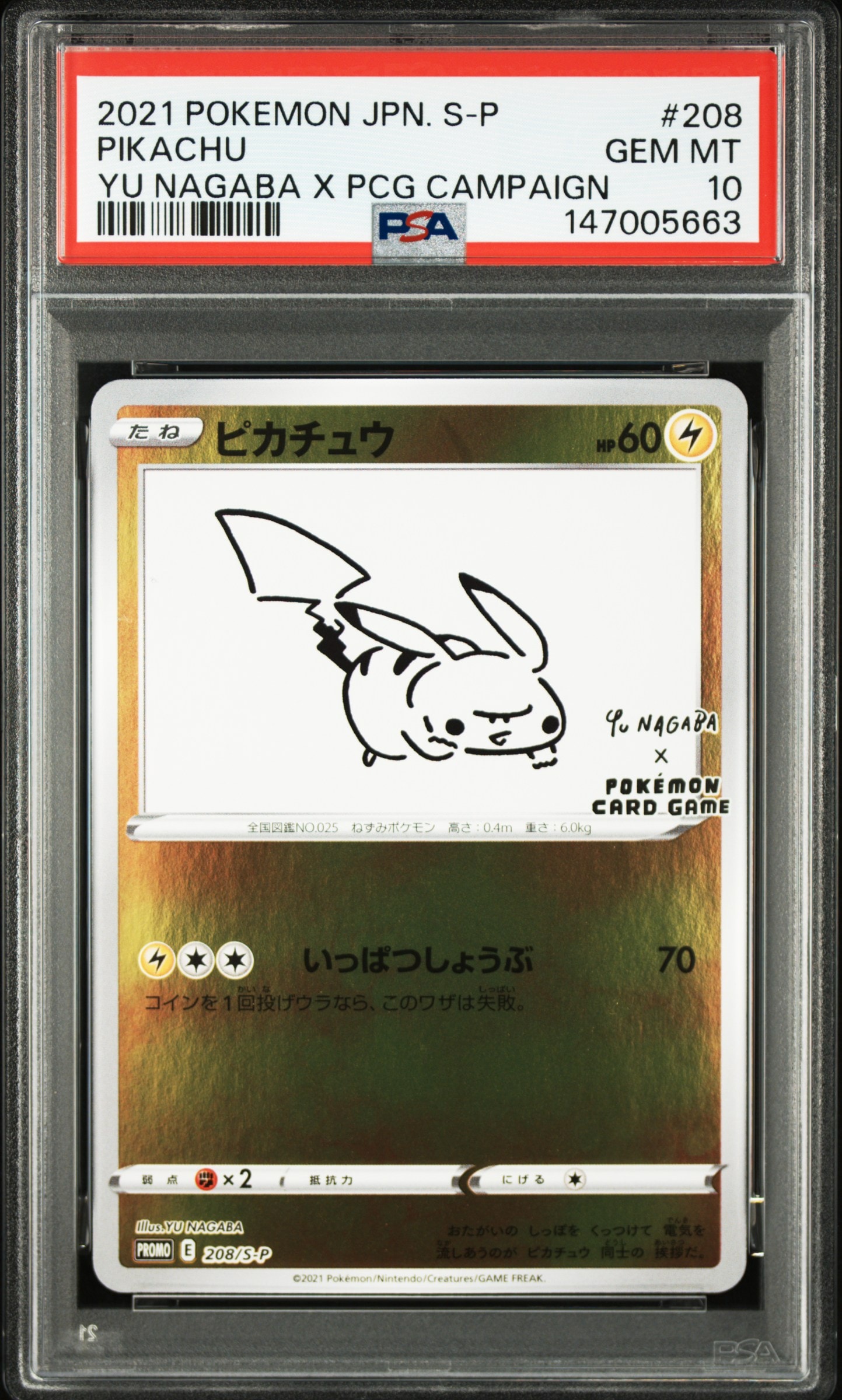ピカチュウ:プロモ [S-P 208](「YU NAGABA×ポケモンカードゲーム」プロモーションカード「S-P」)