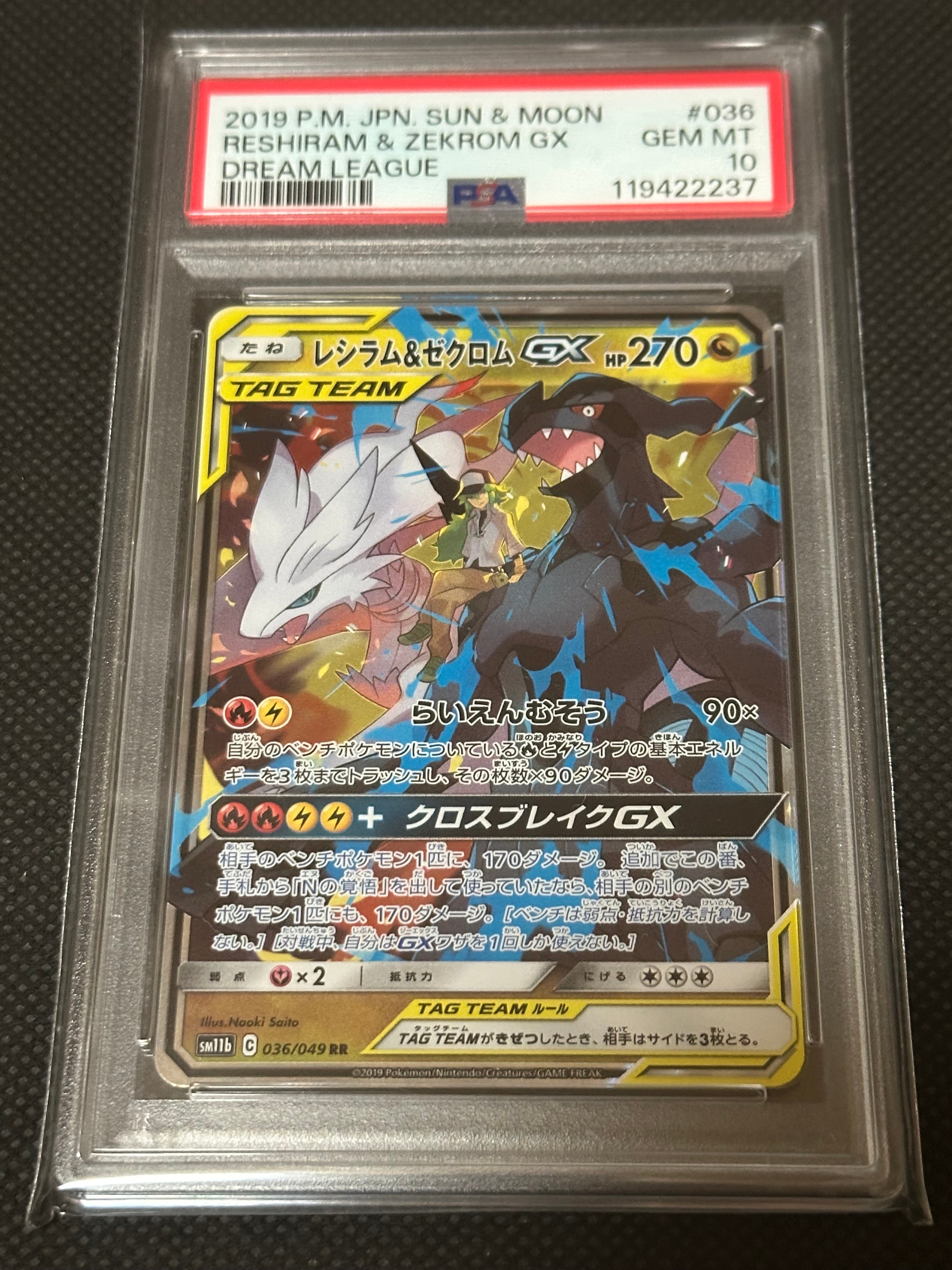 レシラム&ゼクロムGX (N) RR[SM11b 036/049](強化拡張パック「ドリームリーグ」)