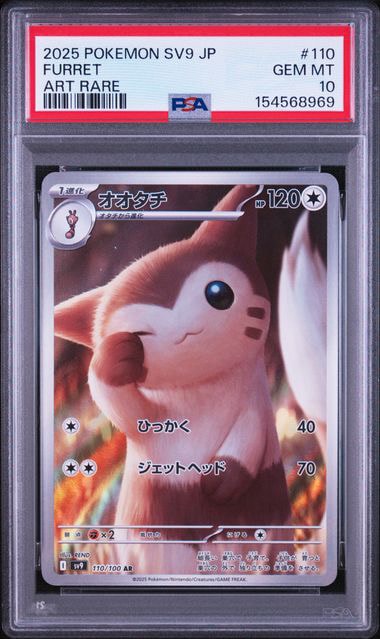 オオタチ AR [SV9 110/100](拡張パック「バトルパートナーズ」)