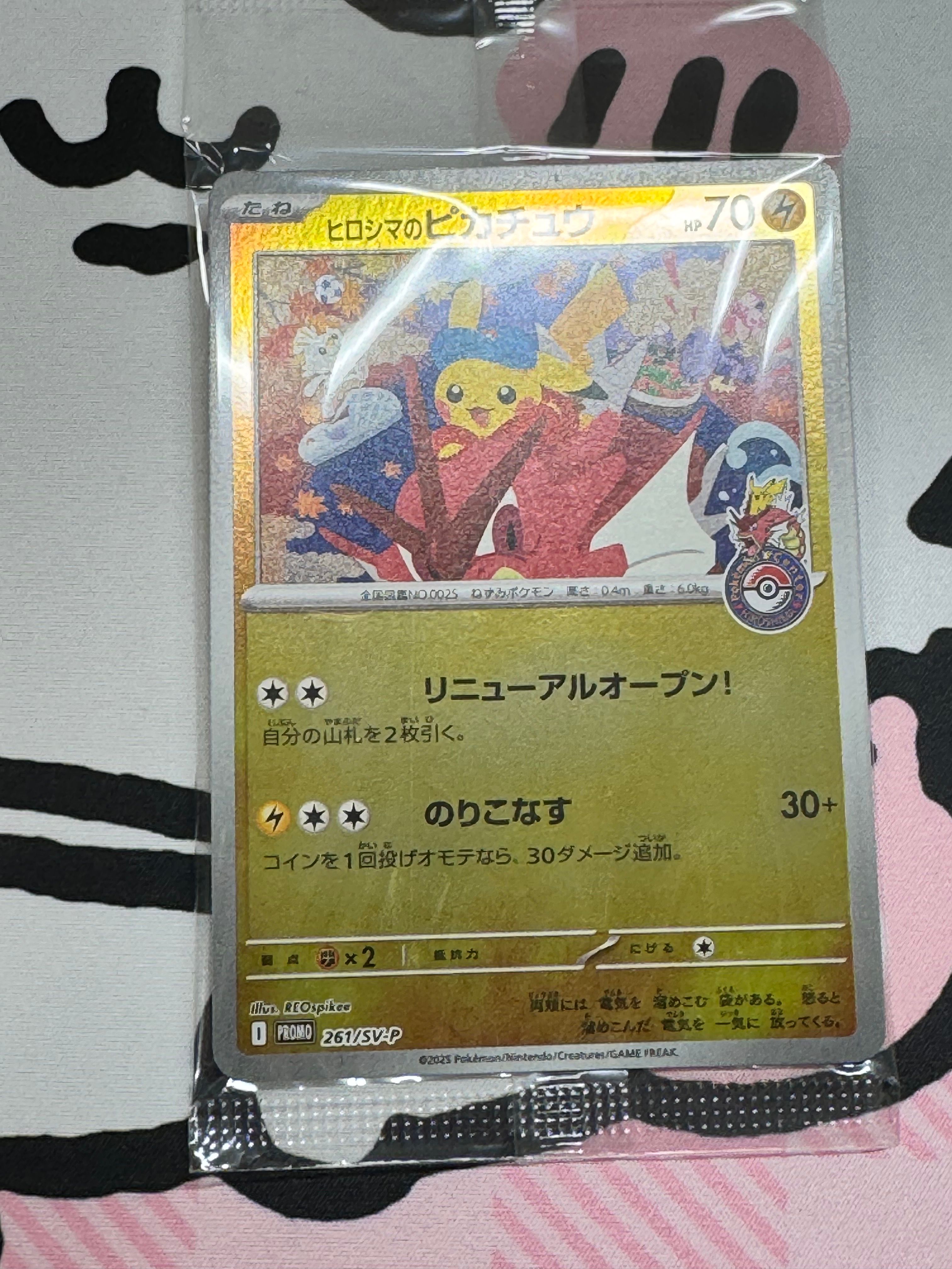 ヒロシマのピカチュウ P [SV-P 261](スペシャルBOX「ポケモンセンターヒロシマ」)