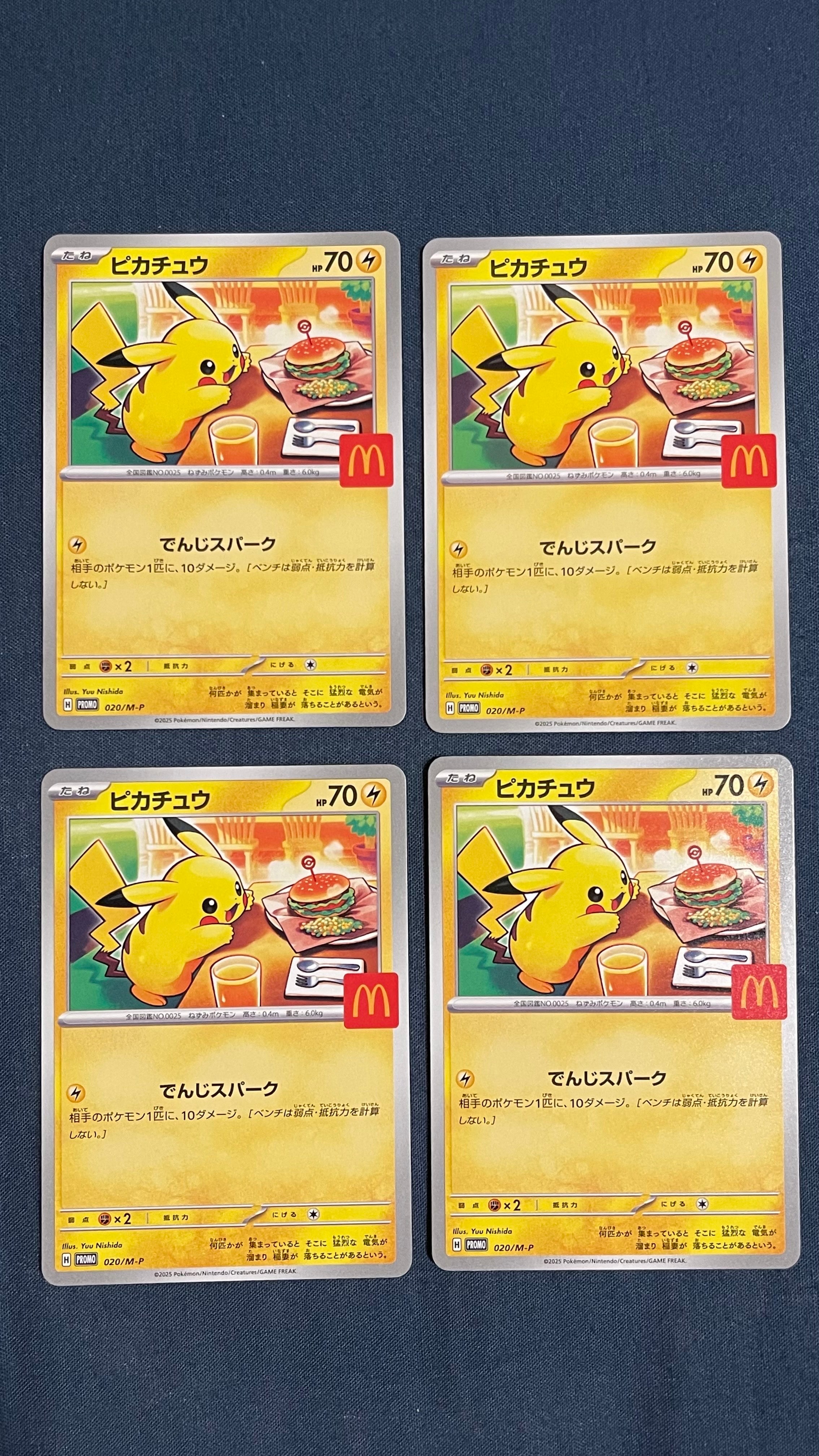 ピカチュウ P [M-P 020](プロモカードパック「マクドナルド ハッピーセット2025」)