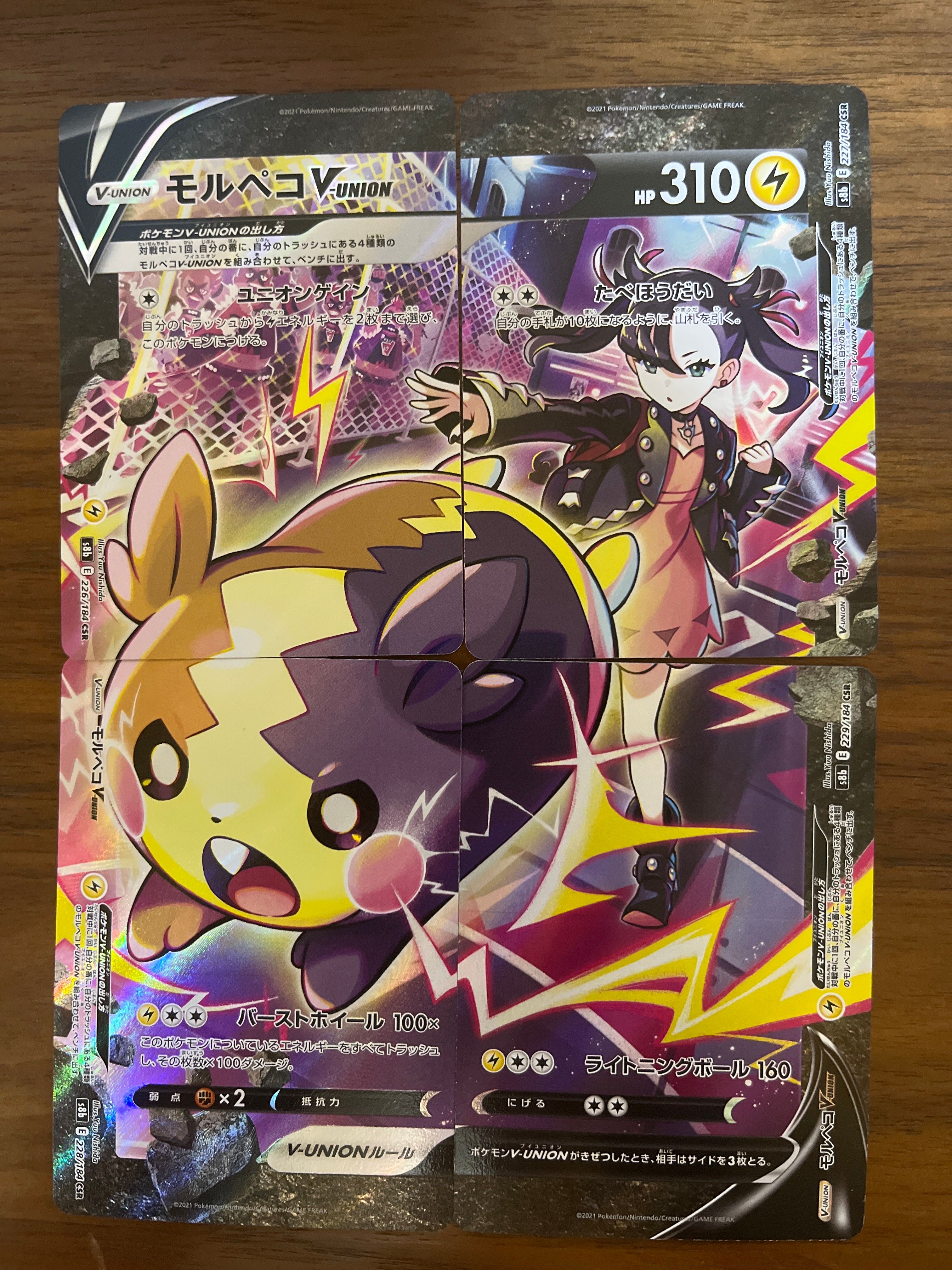 モルペコV-UNION CSR[S8b 226-229/184](ハイクラスパック「VMAXクライマックス」)