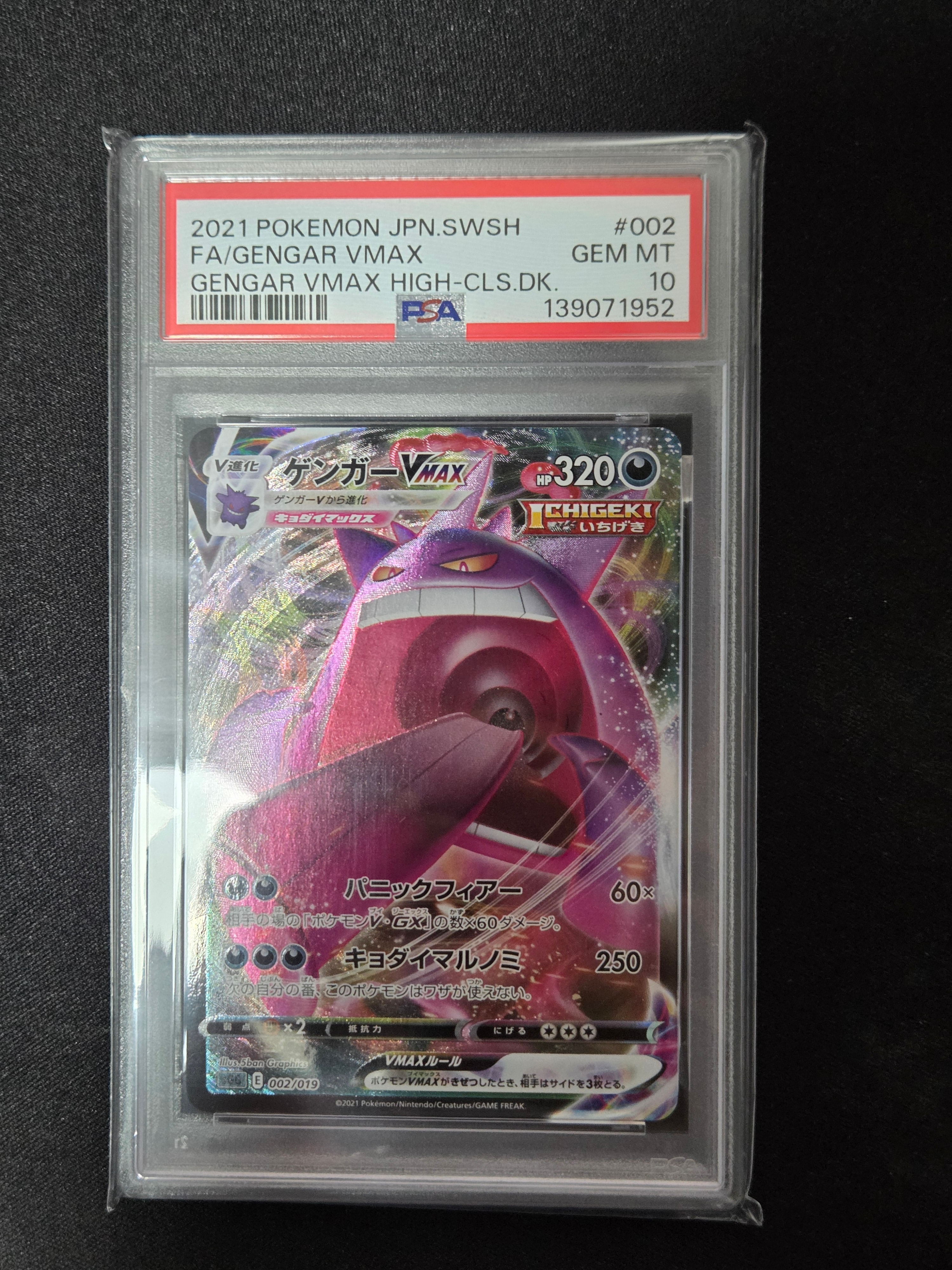 PSA10】ゲンガーVMAX [SGG 002/019](ハイクラスデッキ「ゲンガーVMAX