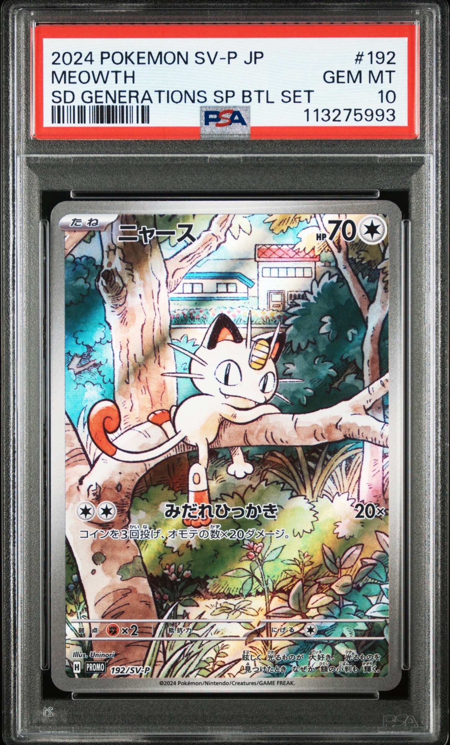 ニャース P [SV-P 192](スタートデッキ Generations「スペシャルバトルセット」)