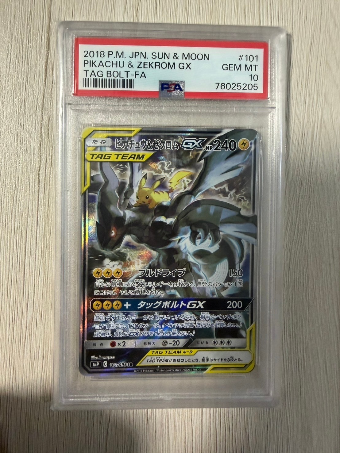 ピカチュウ&ゼクロムGX SR: SA [SM9 101/095](拡張パック「タッグボルト」)