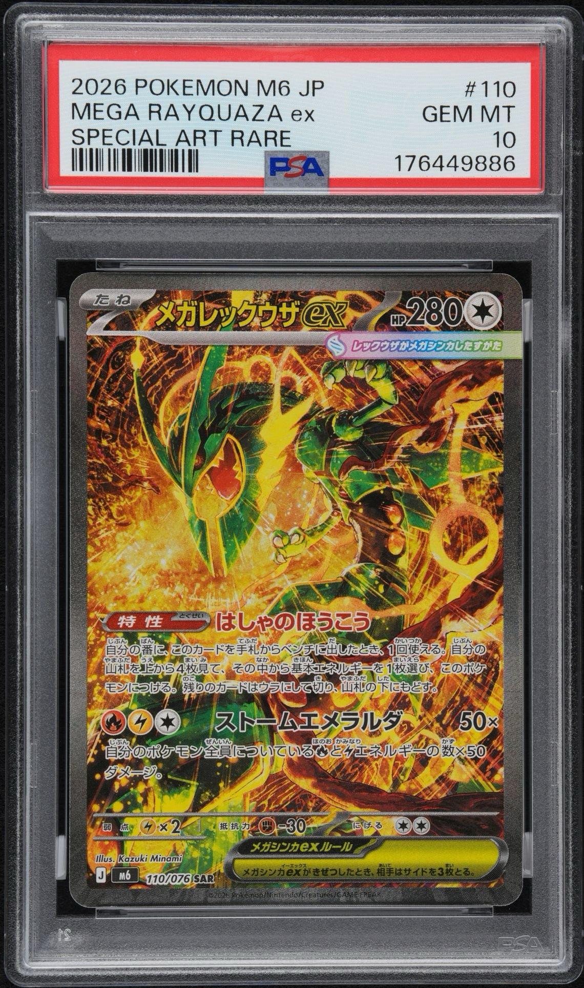 PSA10】メガレックウザex SAR [M6 110/076](拡張パック「ストーム