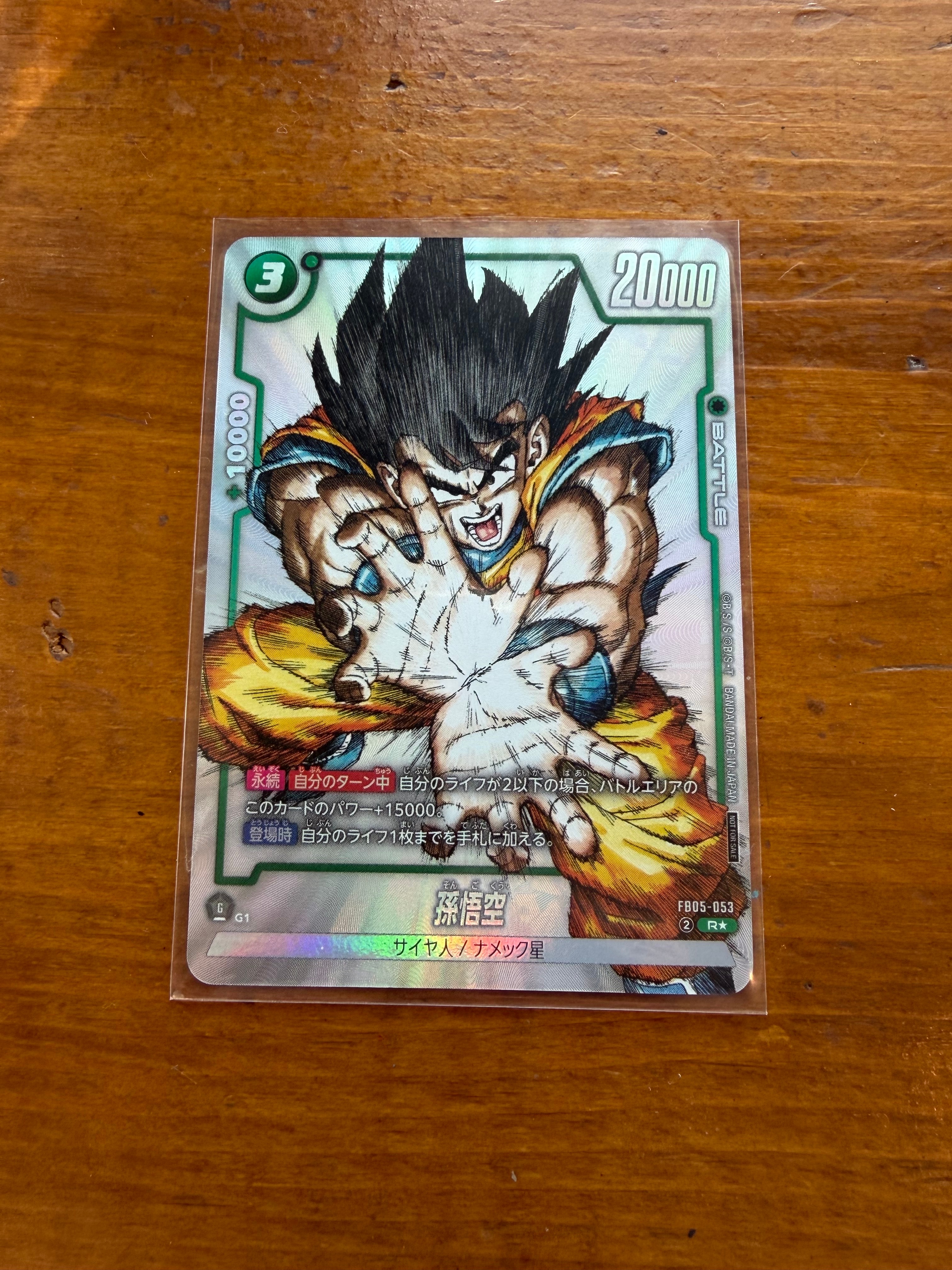 孫悟空 R [FB05-053](フュージョンワールド「1st COMPLETE CARD