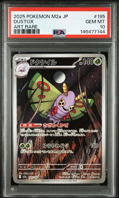 PSA10】ゲンガー R [SM4S 022/050](拡張パック「覚醒の勇者」) 1枚の