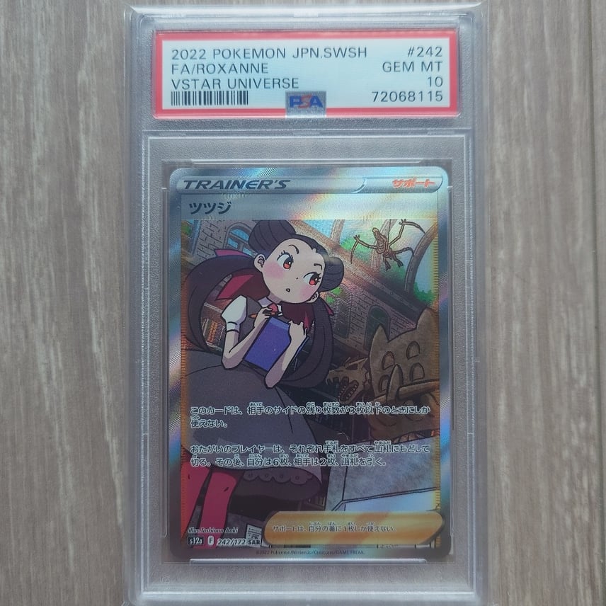 M*s様 PSA10 ツツジ SR VSTARユニバース ポケモンカード M*s様 PSA10 M*s様 PSA10 ツツジ SR VSTARユニバース ポケモンカード M*s様 PSA10