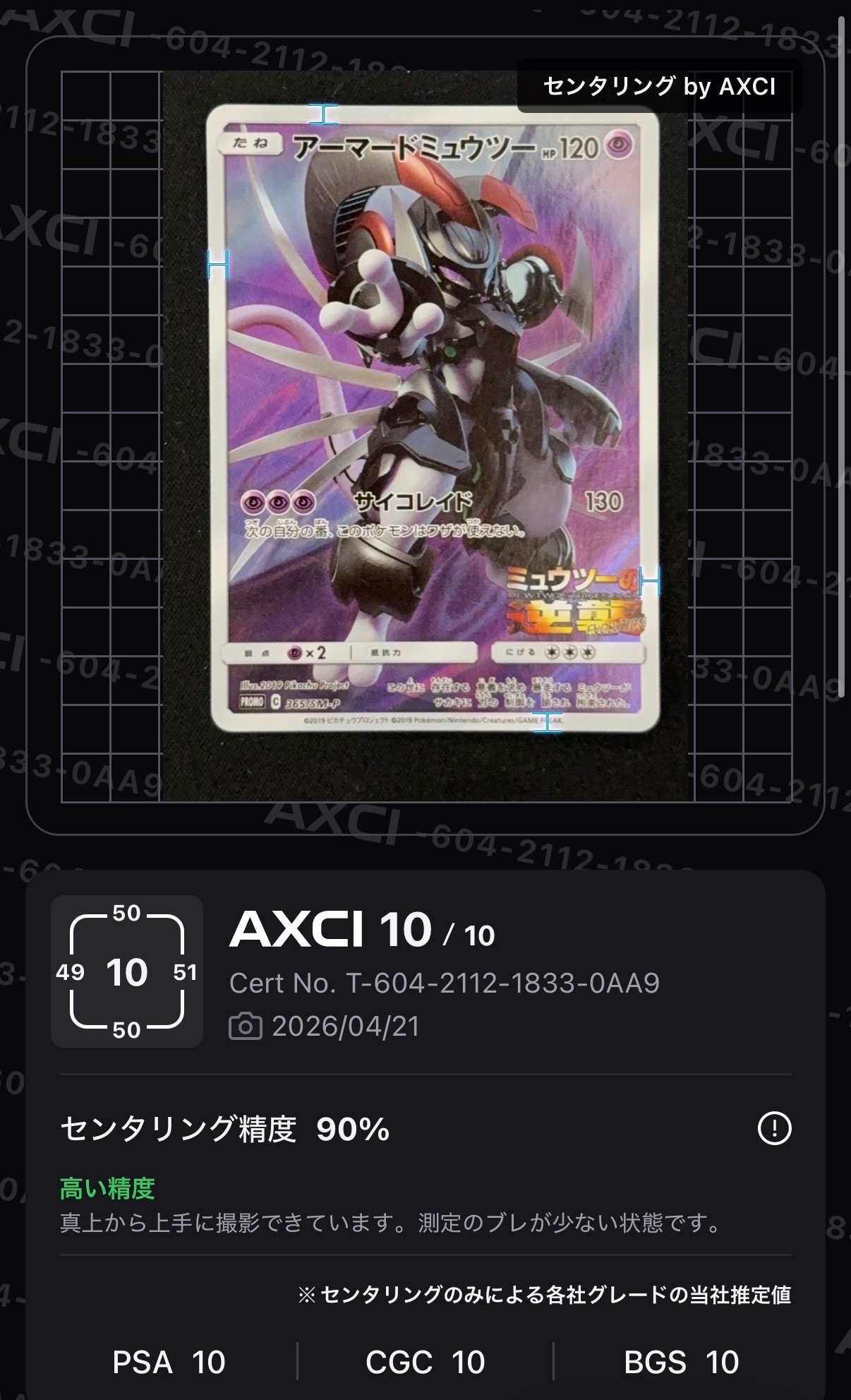 アーマードミュウツー: プロモ (開封済) [SM-P 365](プロモーションカード「SM-P」)