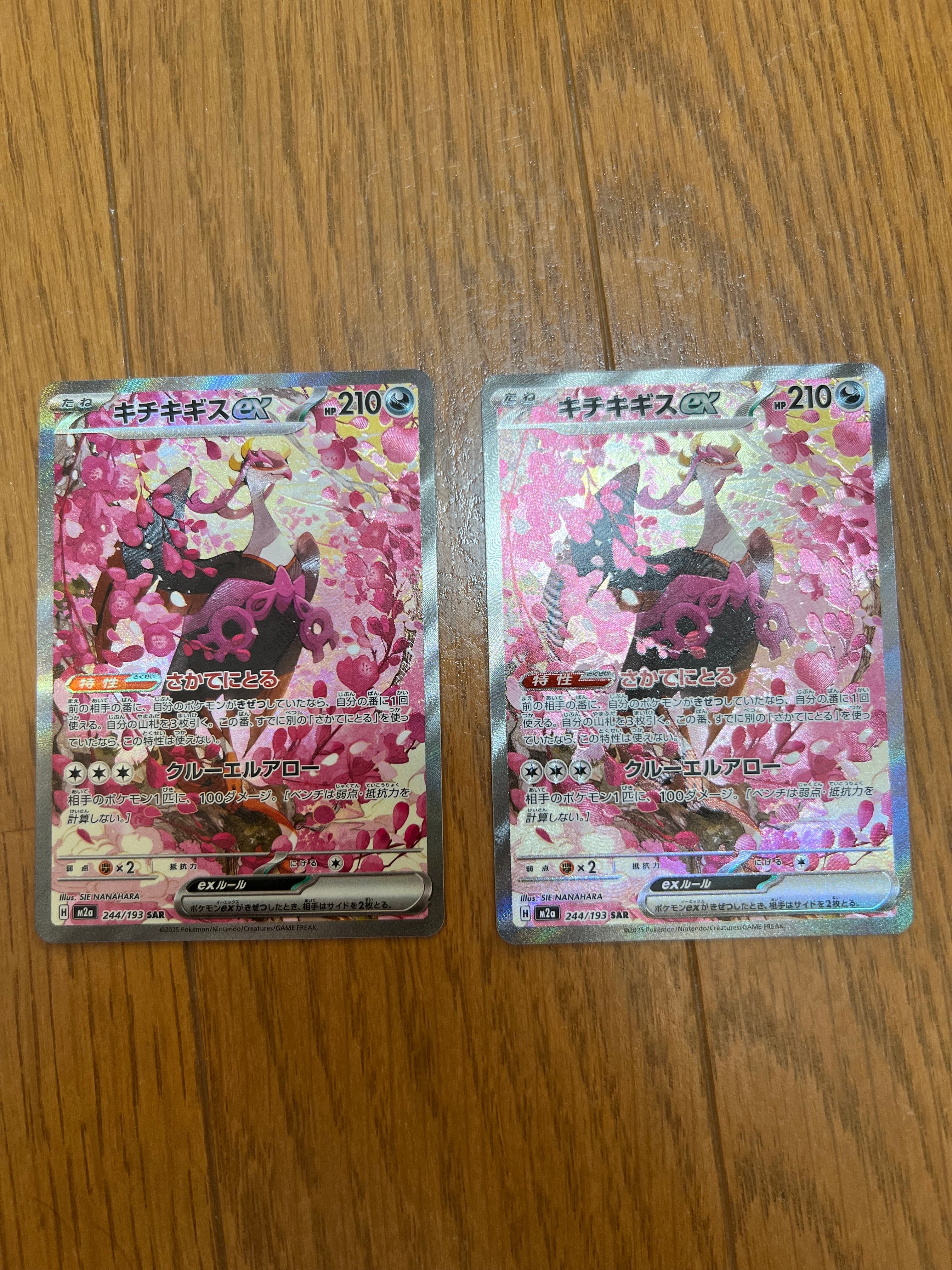 キチキギスex SAR [M2a 244/193](ハイクラスパック「MEGAドリームex」)