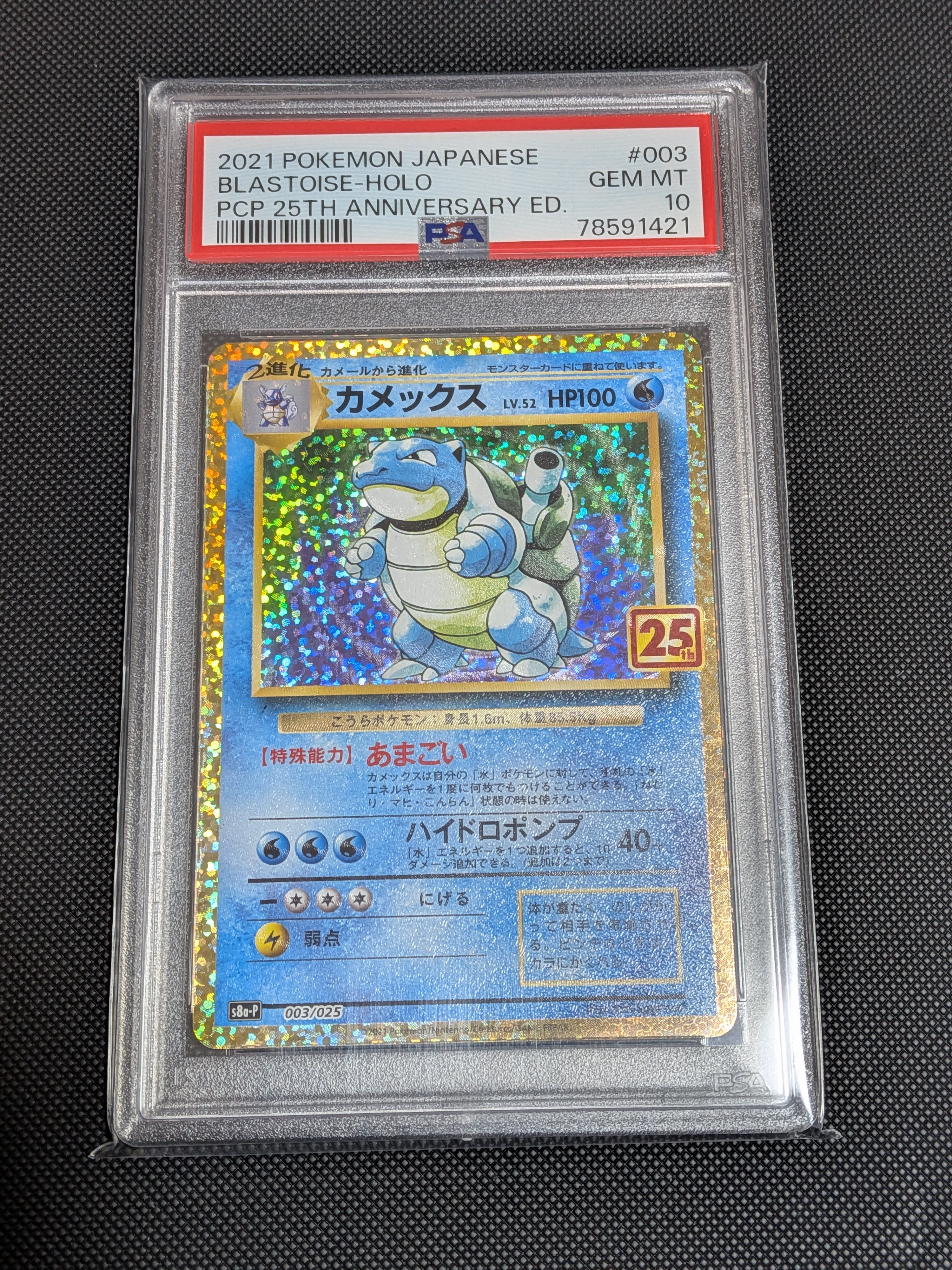 カメックス: プロモ[S8a-P 003/025](プロモカードパック 25th