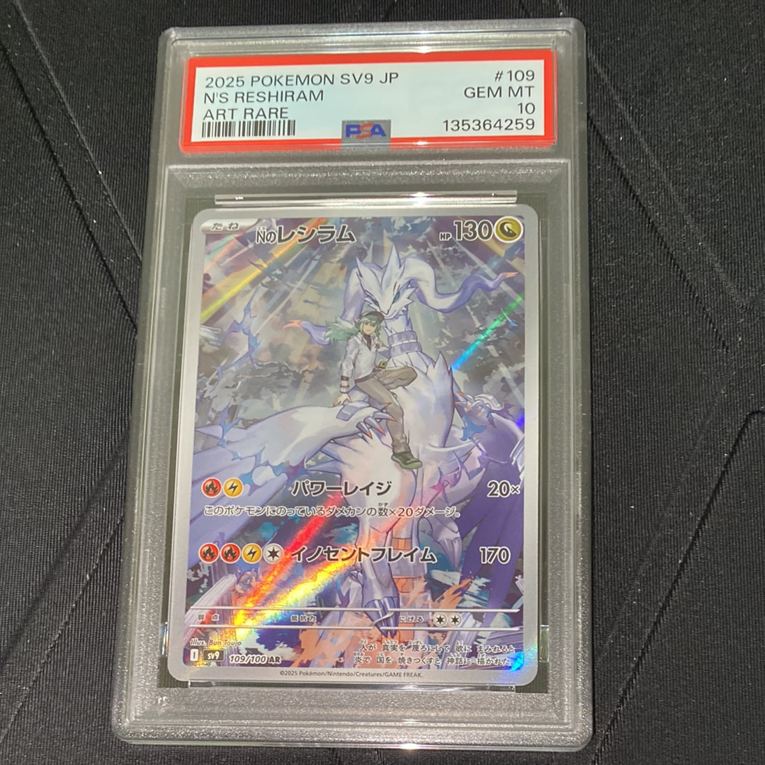 Nのレシラム AR [SV9 109/100](拡張パック「バトルパートナーズ」)の