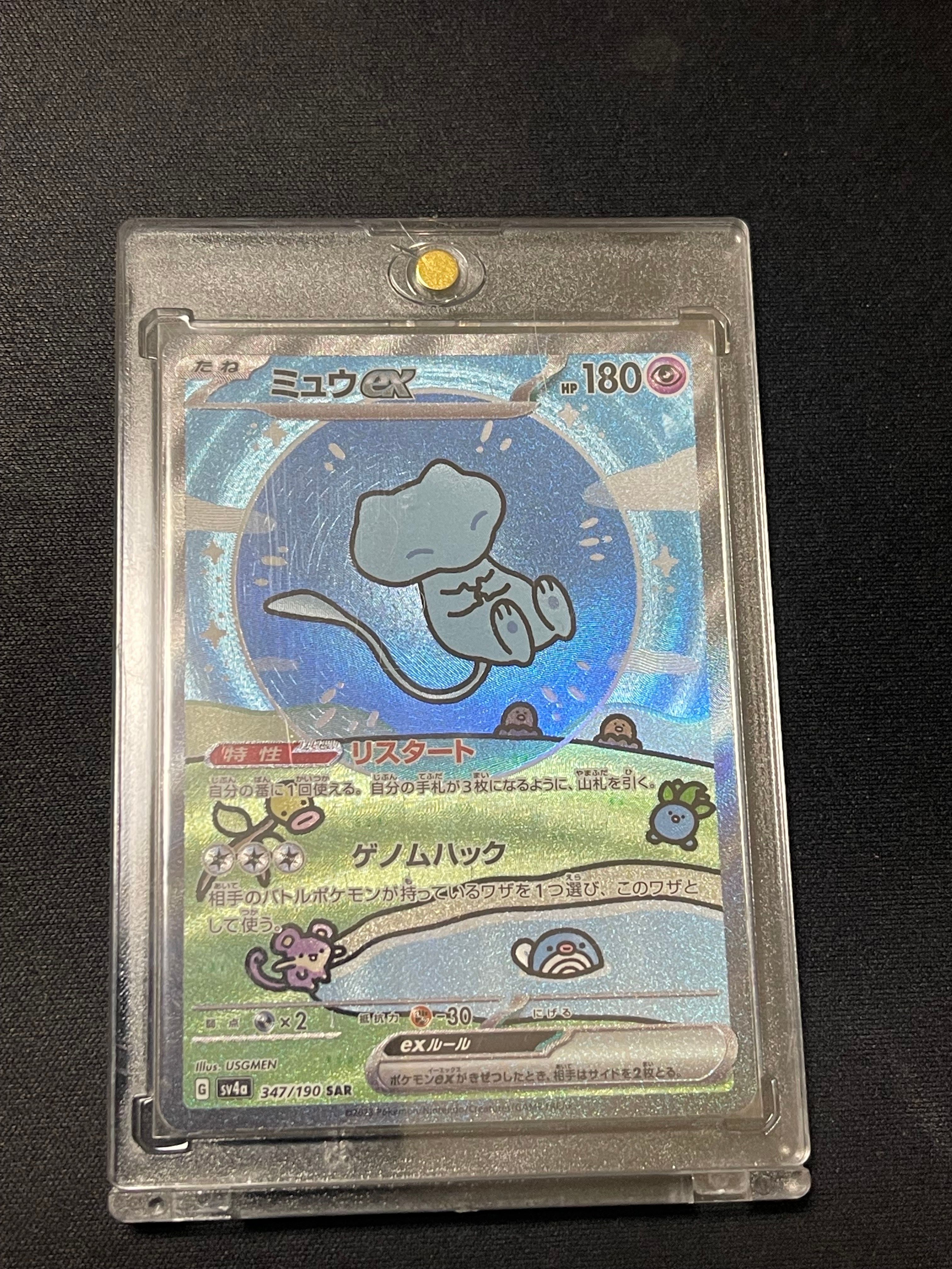 ミュウex SAR [SV4a 347/190](ハイクラスパック「シャイニートレジャーex」)