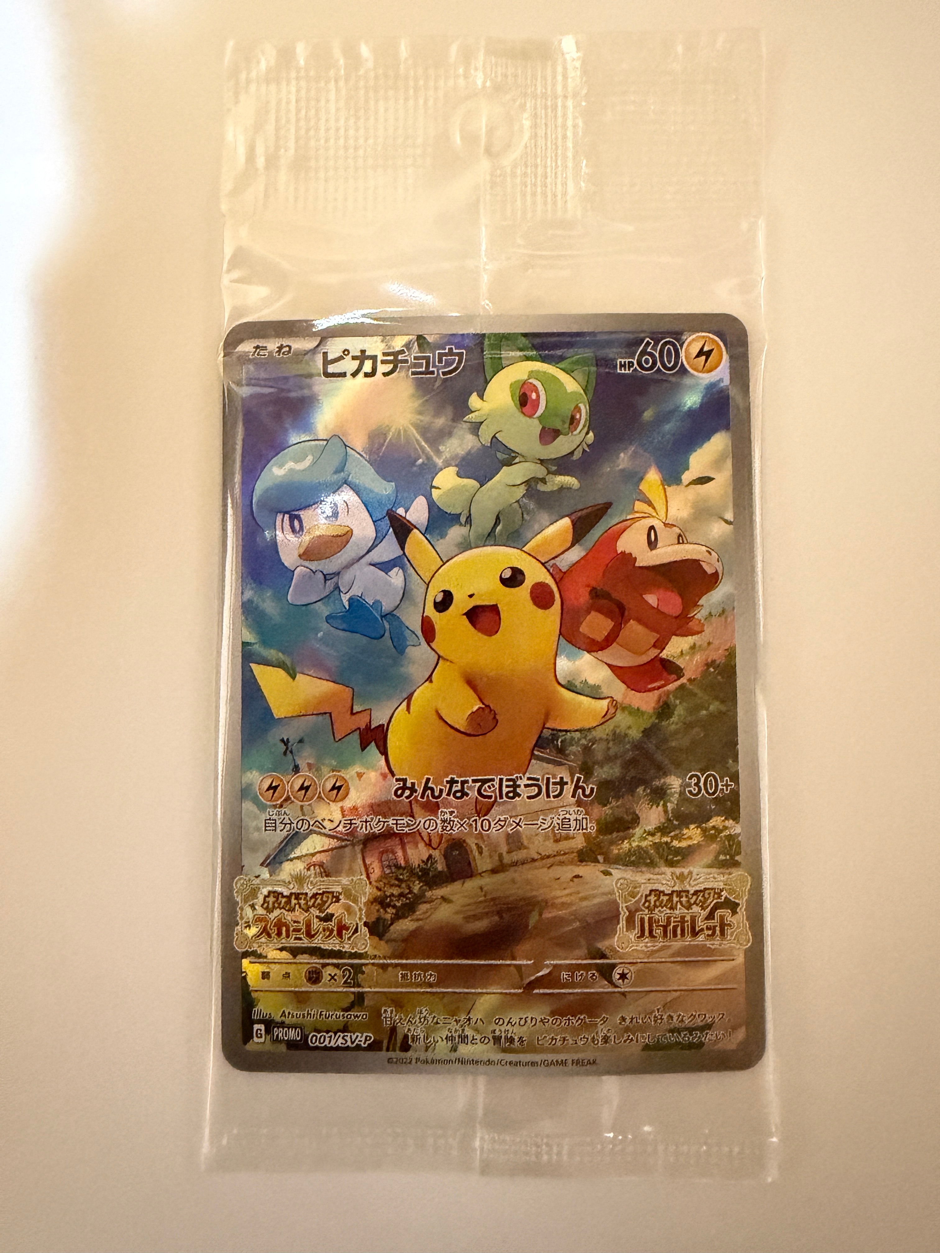PSA10】ピカチュウ: プロモ [001/SV-P](プロモーションカード「SV-P