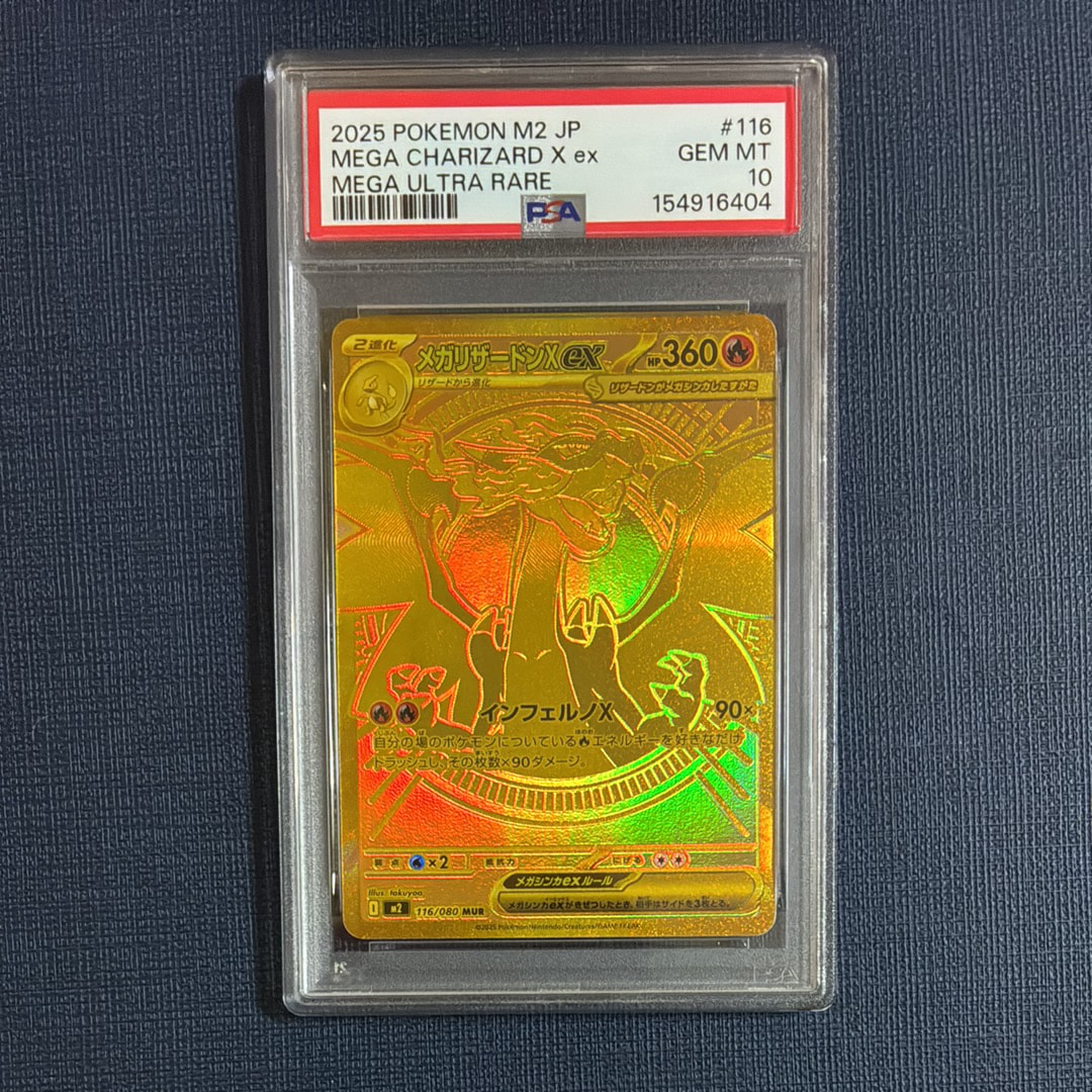 メガリザードンXex MUR [M2 116/080](拡張パック「インフェルノX」)