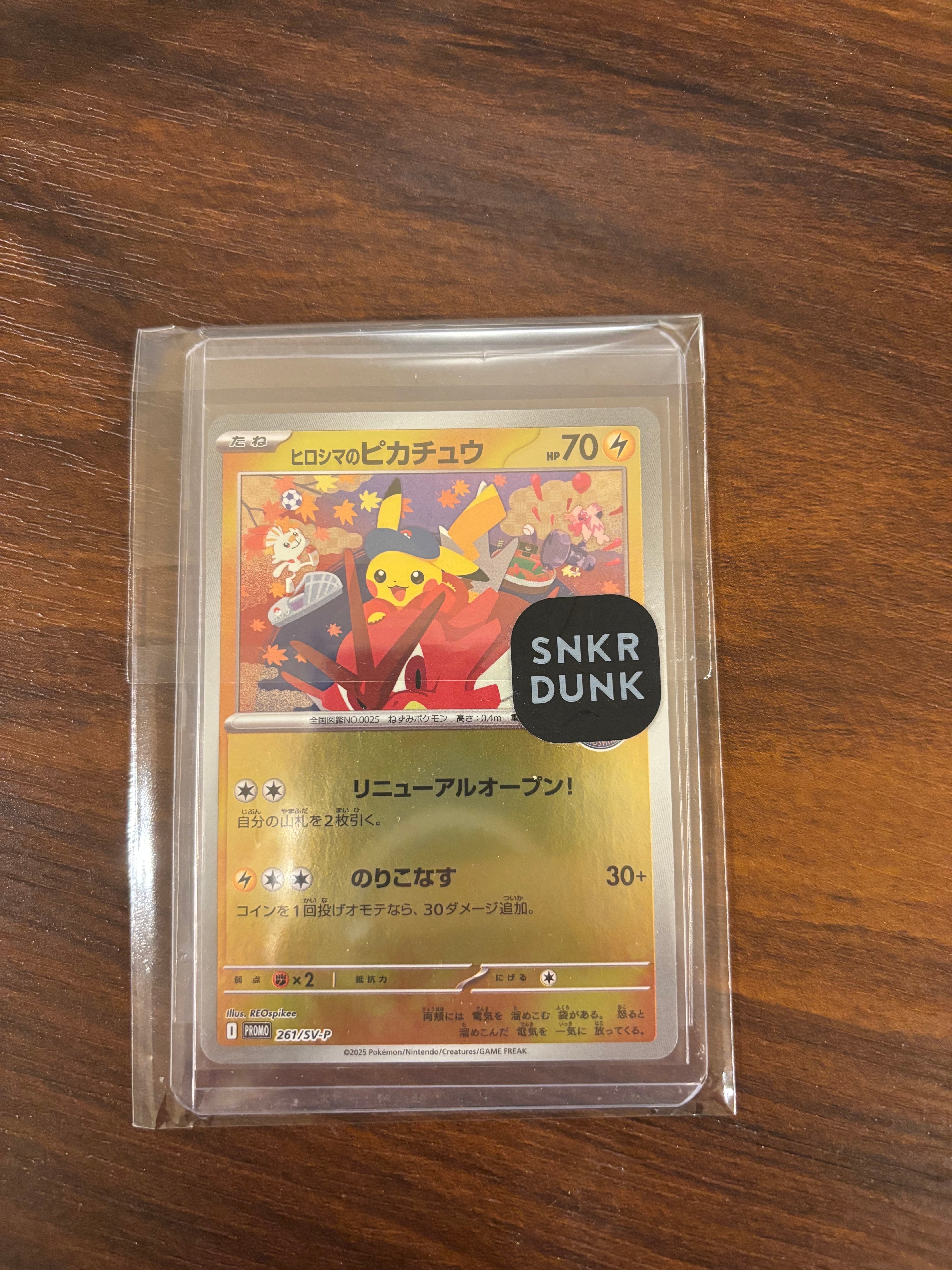 ヒロシマのピカチュウ P [SV-P 261](スペシャルBOX「ポケモンセンターヒロシマ」)
