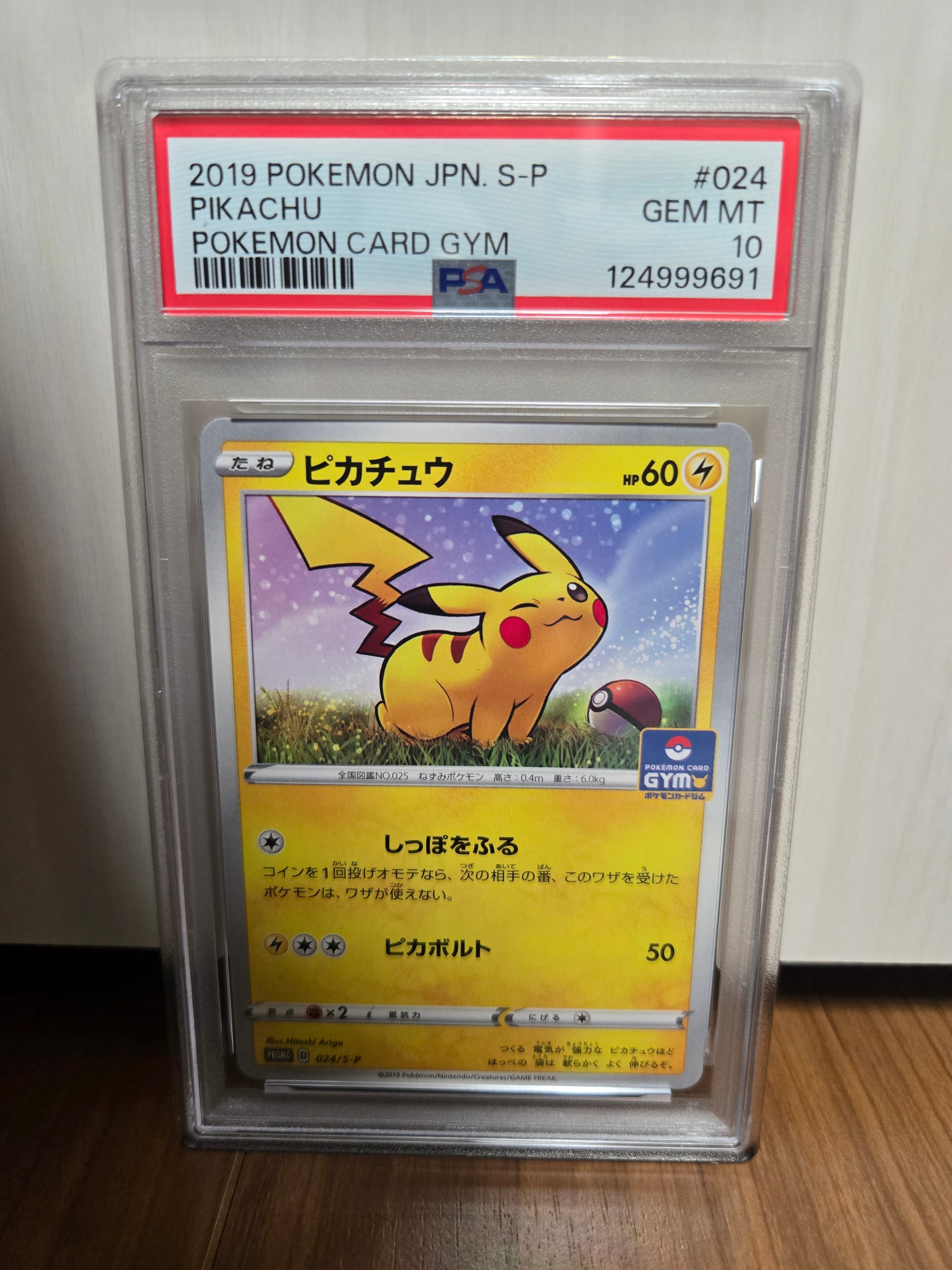 ピカチュウ: プロモ P [S-P 024](ポケモンカードゲーム ソード&シールド 「プロモカードパック 第1弾」)