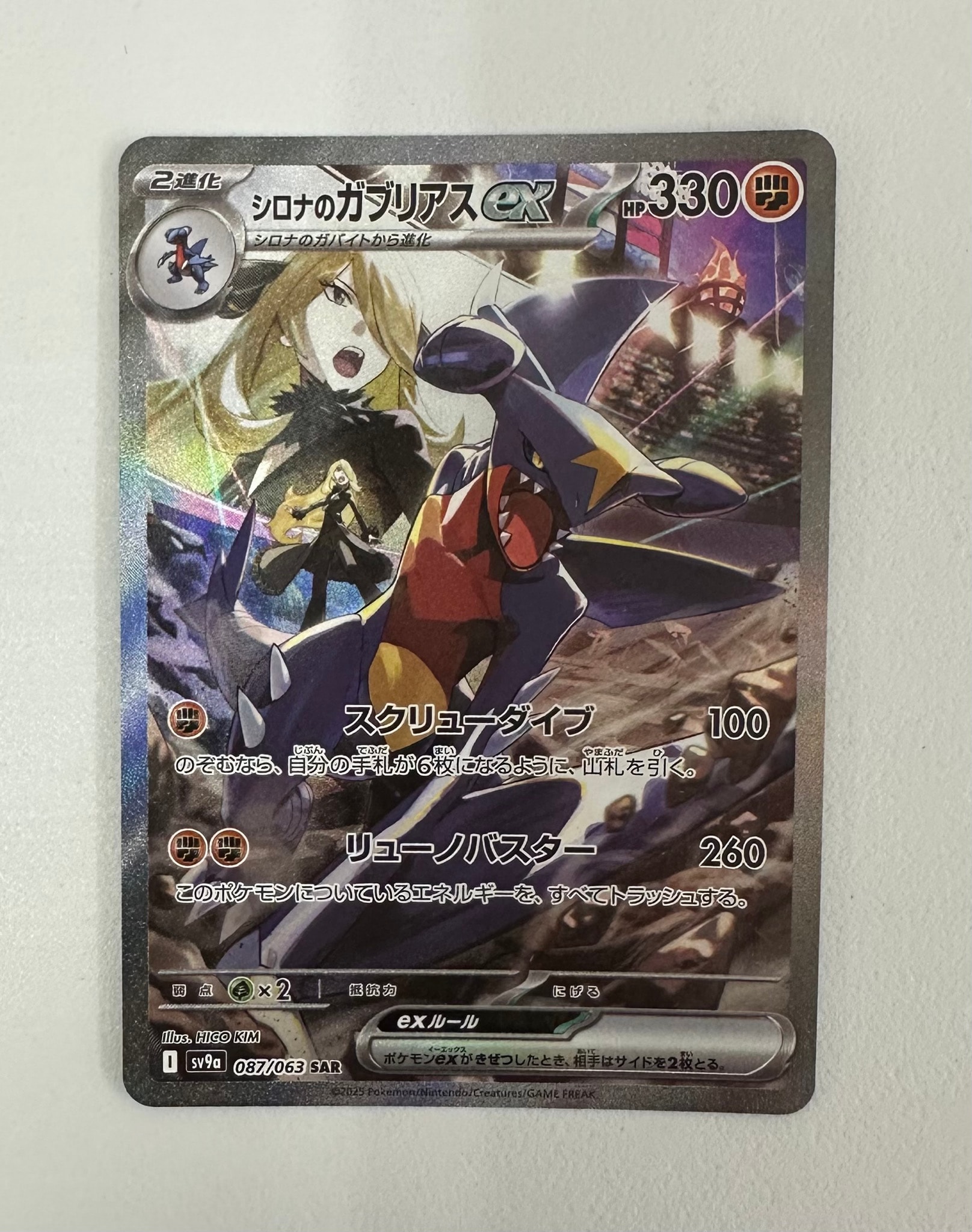 シロナのガブリアスex SAR [SV9a 087/063](強化拡張パック「熱風の