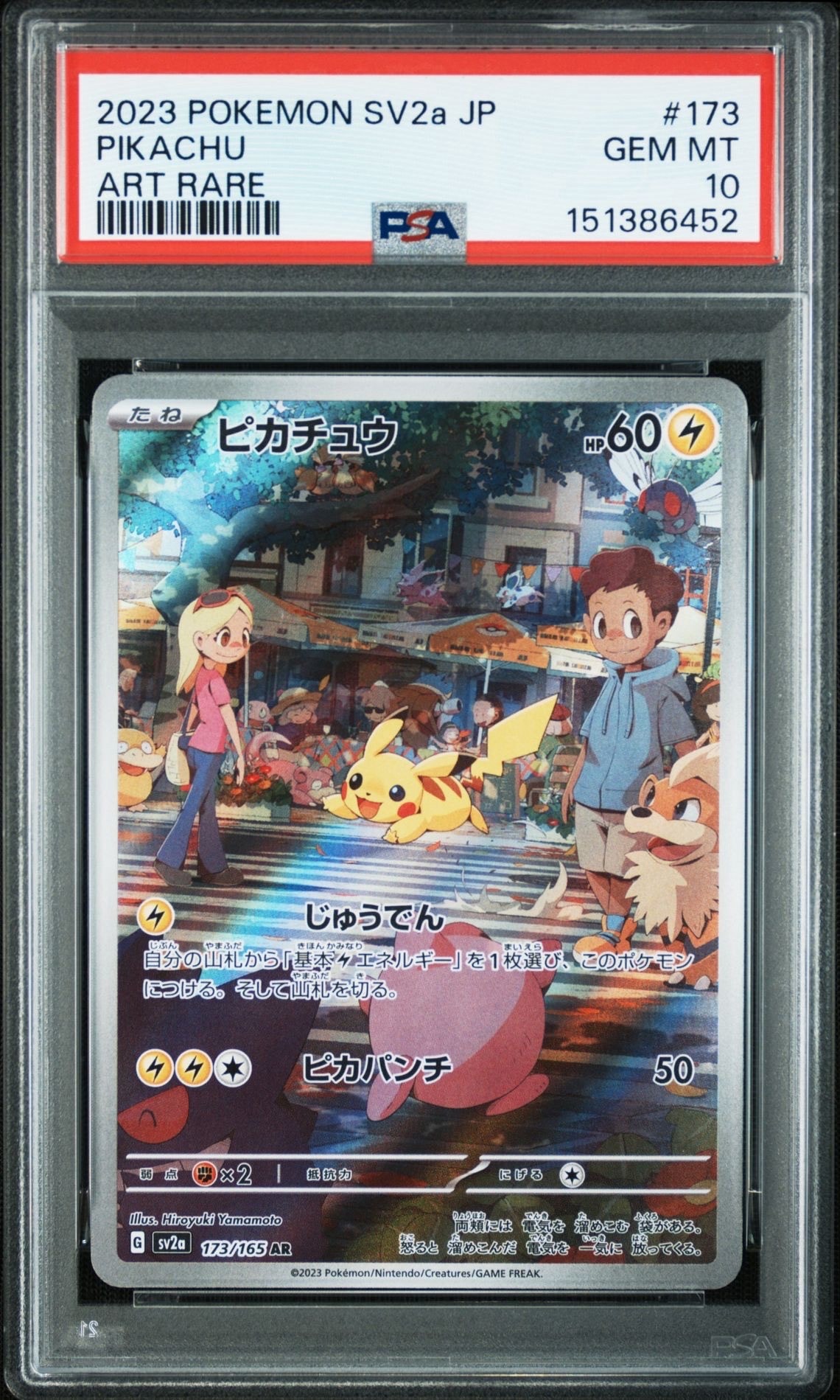 ピカチュウ AR[SV2a 173/165](強化拡張パック「ポケモンカード151」)